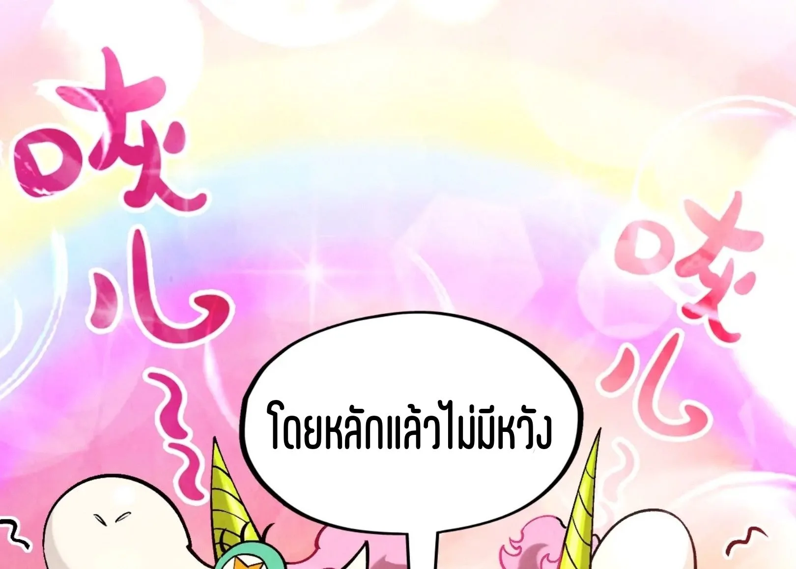 The Eternal Supreme มหาเทพนิรันดร์กาล ตอนที่ 291 หน้า 72