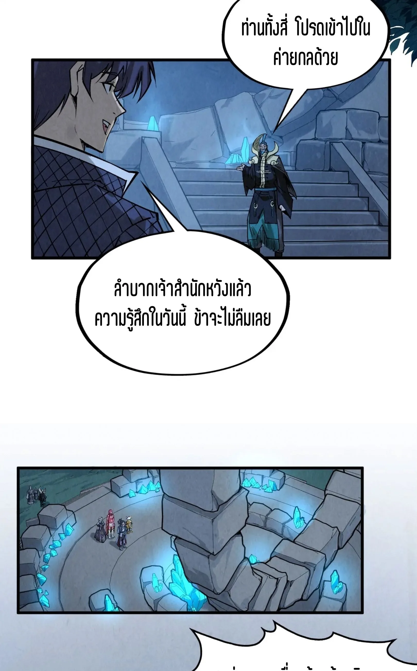 The Eternal Supreme มหาเทพนิรันดร์กาล ตอนที่ 291 หน้า 8