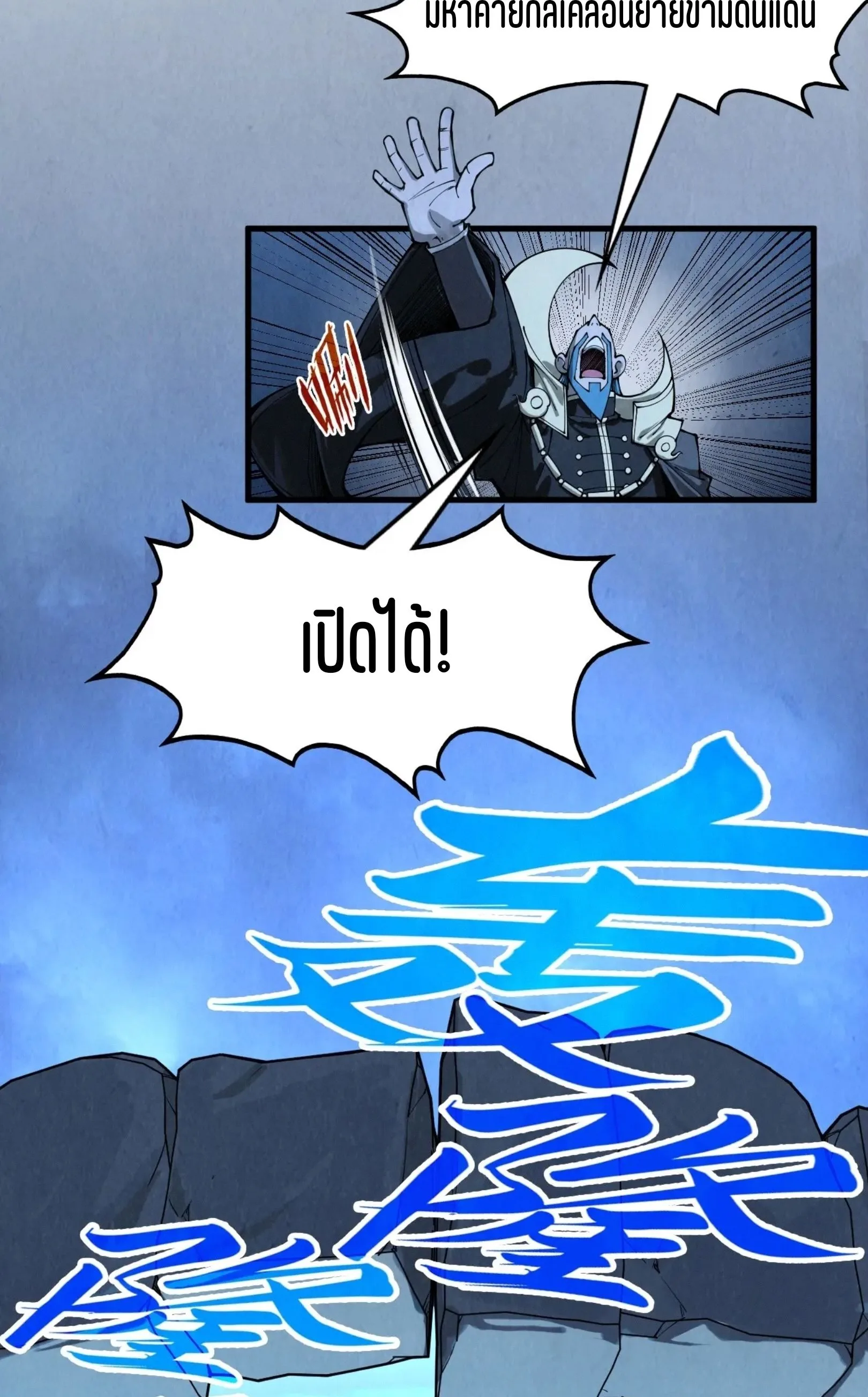 The Eternal Supreme มหาเทพนิรันดร์กาล ตอนที่ 291 หน้า 9