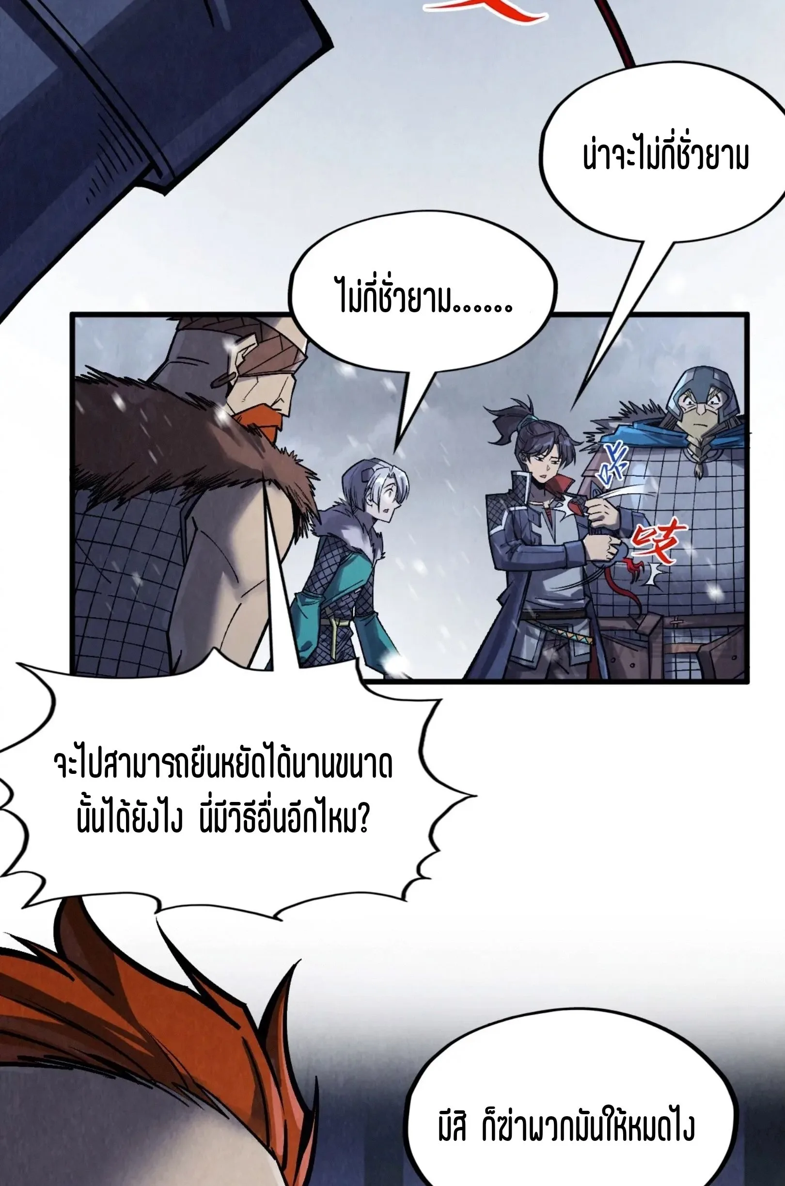 The Eternal Supreme มหาเทพนิรันดร์กาล ตอนที่ 293 หน้า 10