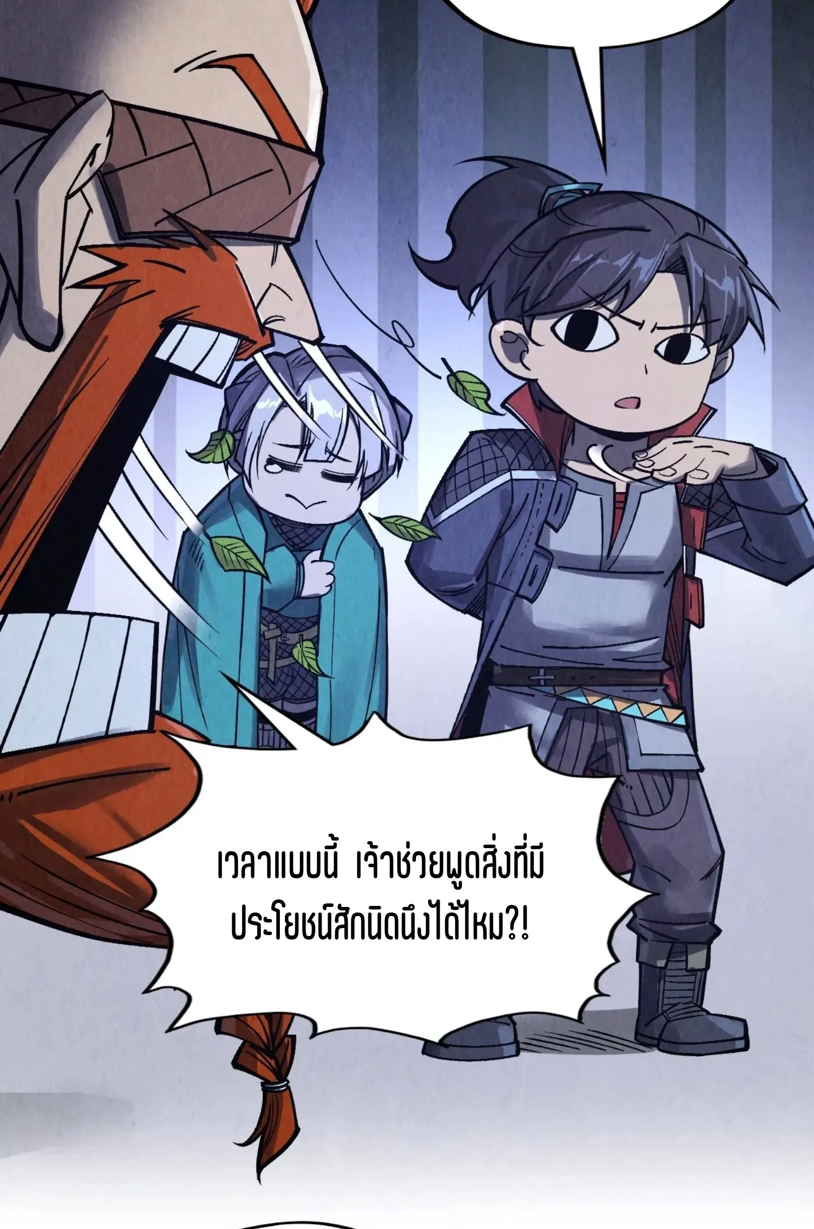The Eternal Supreme มหาเทพนิรันดร์กาล ตอนที่ 293 หน้า 11