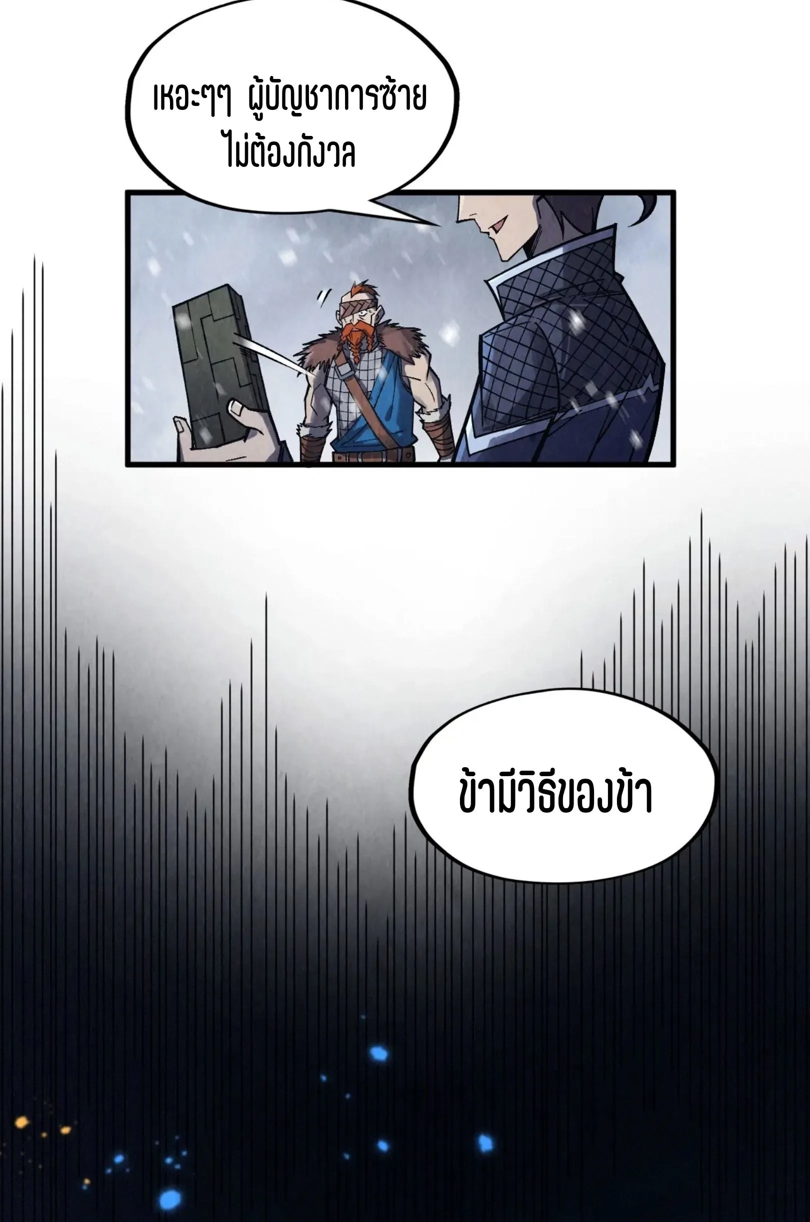 The Eternal Supreme มหาเทพนิรันดร์กาล ตอนที่ 293 หน้า 12