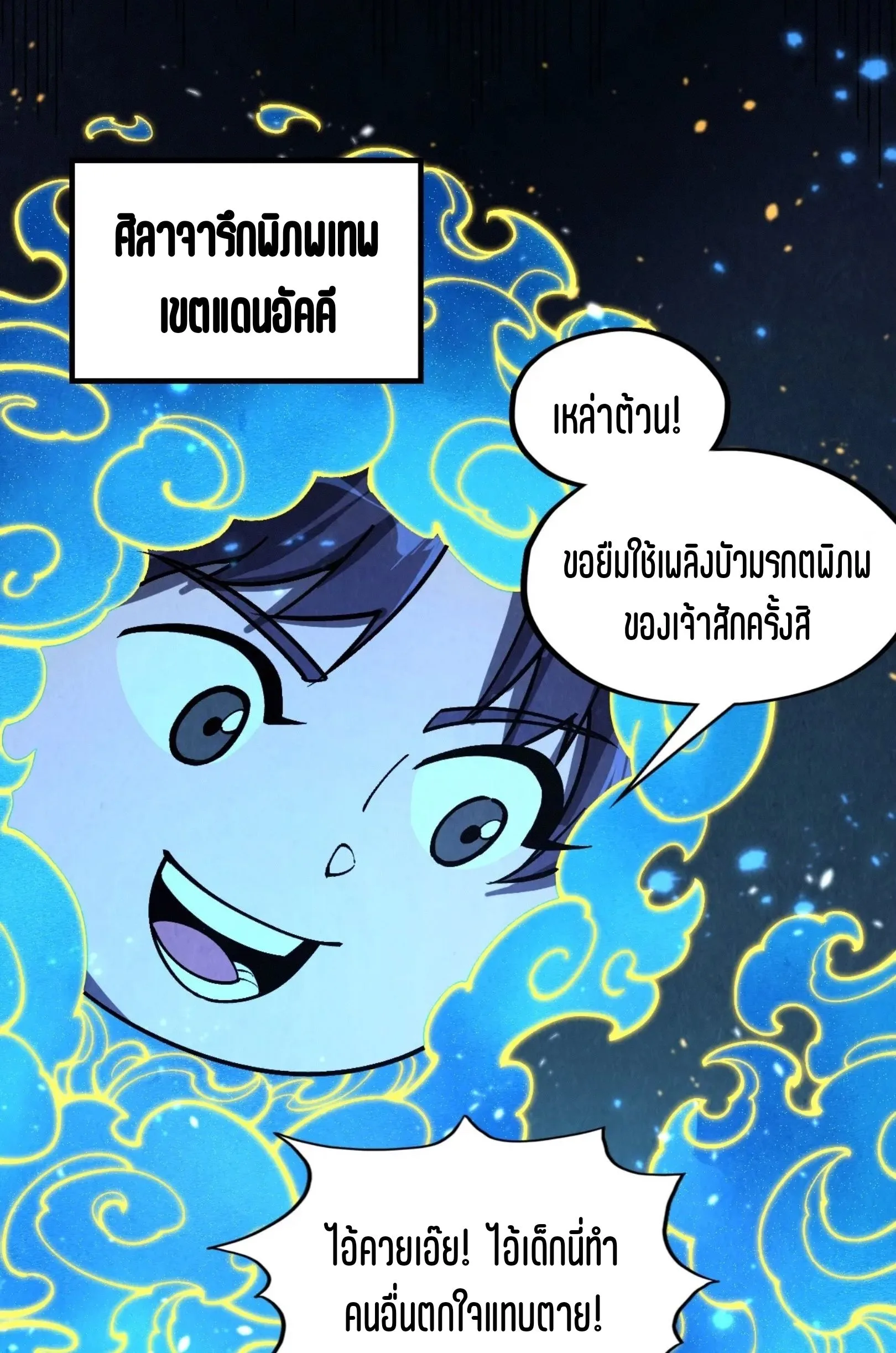 The Eternal Supreme มหาเทพนิรันดร์กาล ตอนที่ 293 หน้า 13