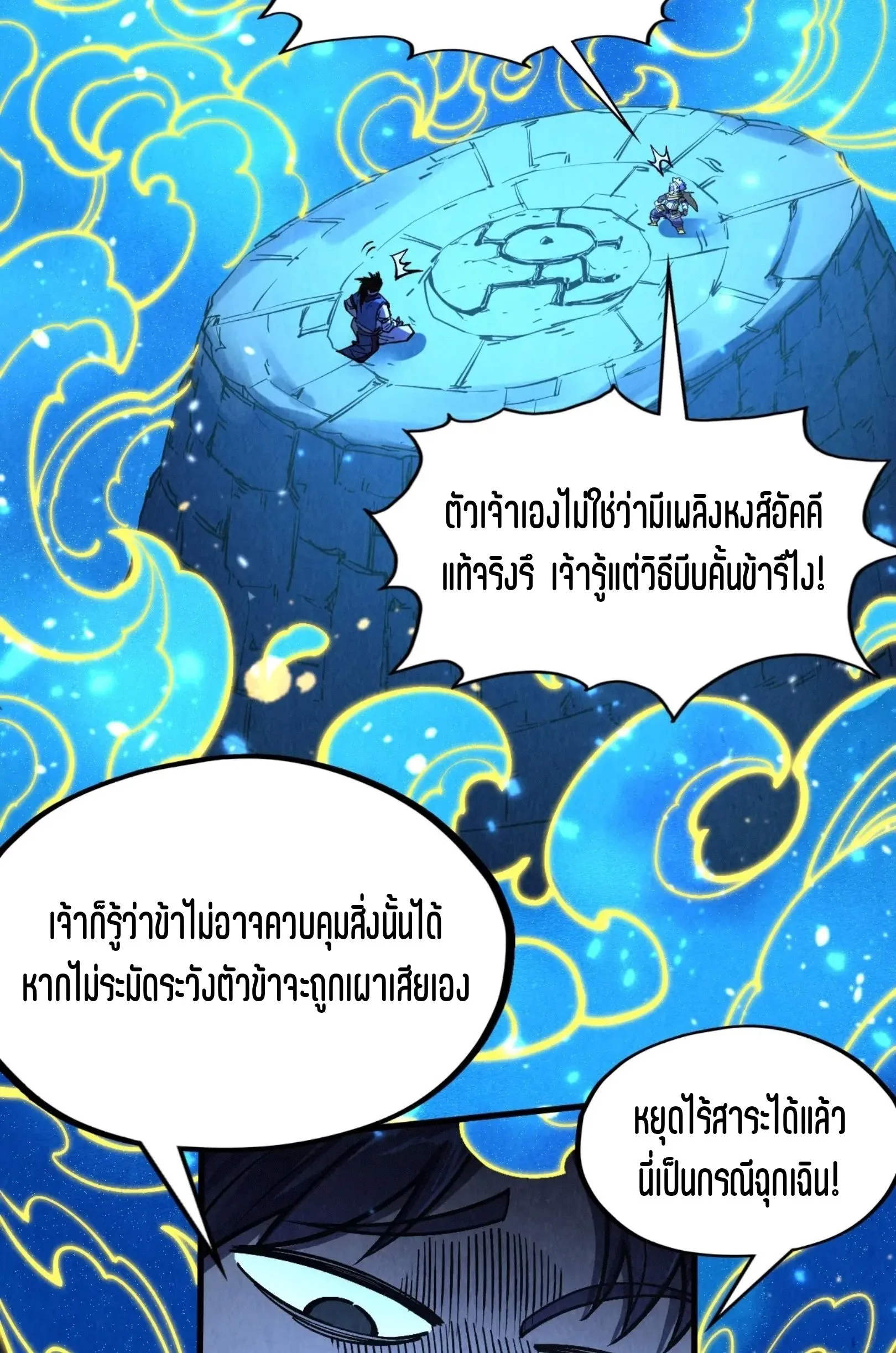 The Eternal Supreme มหาเทพนิรันดร์กาล ตอนที่ 293 หน้า 14