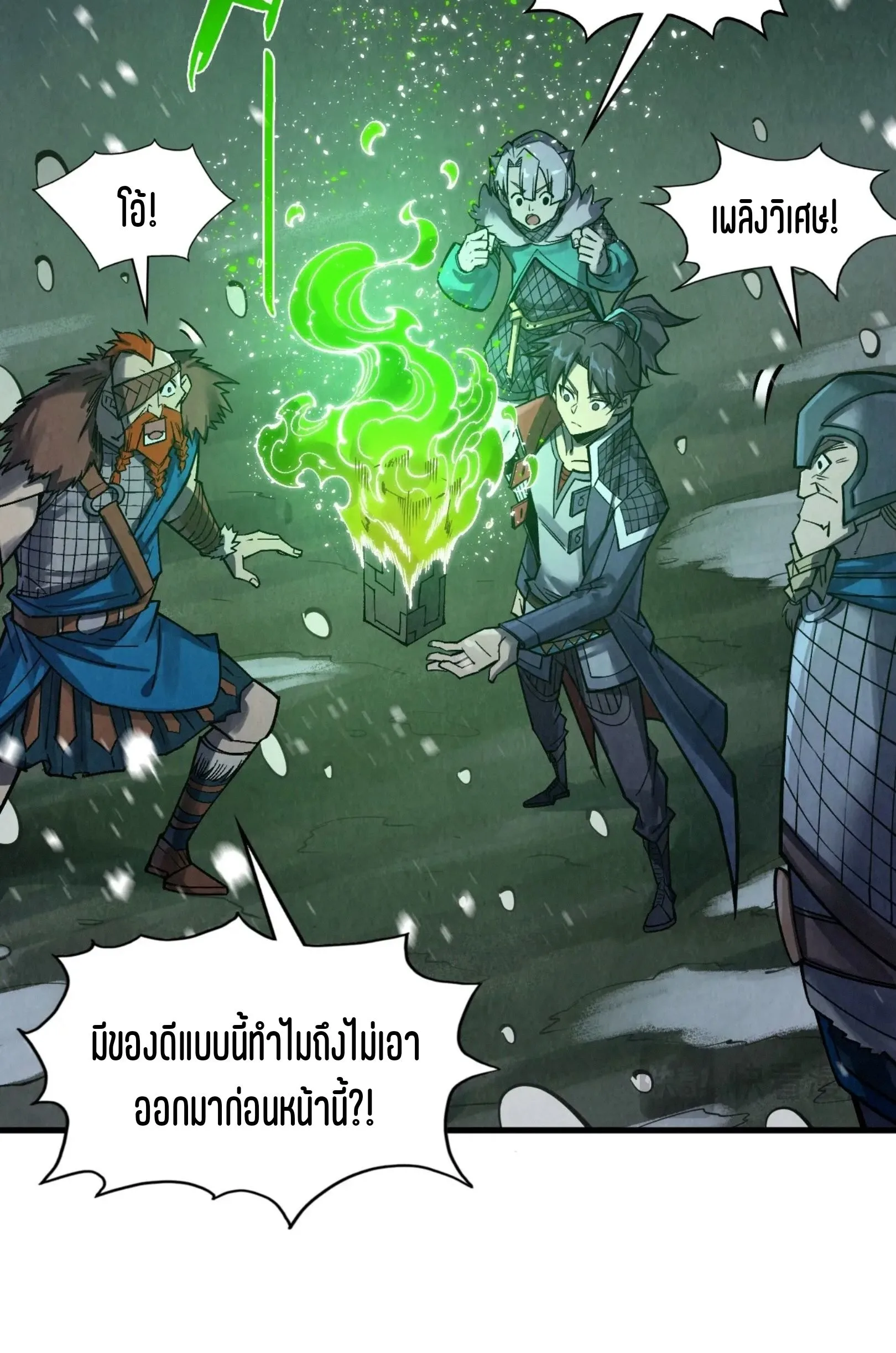 The Eternal Supreme มหาเทพนิรันดร์กาล ตอนที่ 293 หน้า 16