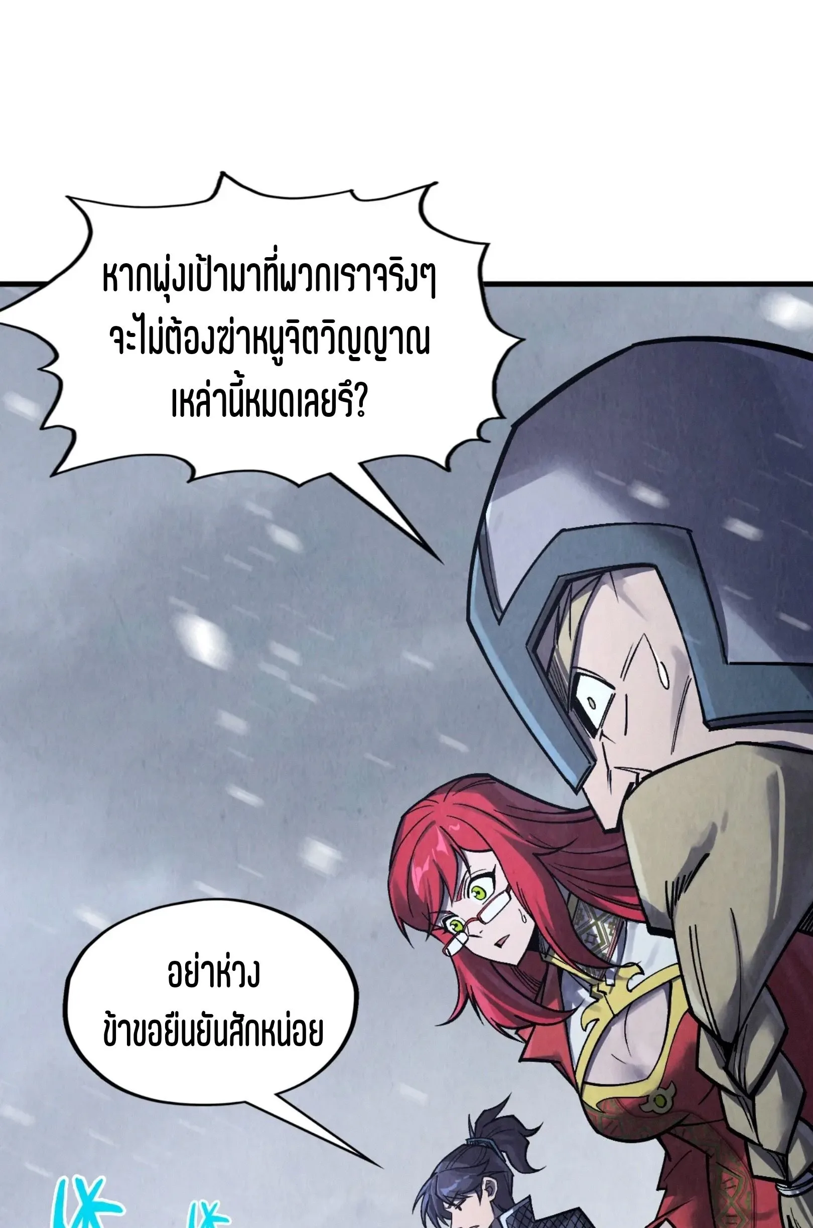 The Eternal Supreme มหาเทพนิรันดร์กาล ตอนที่ 293 หน้า 2