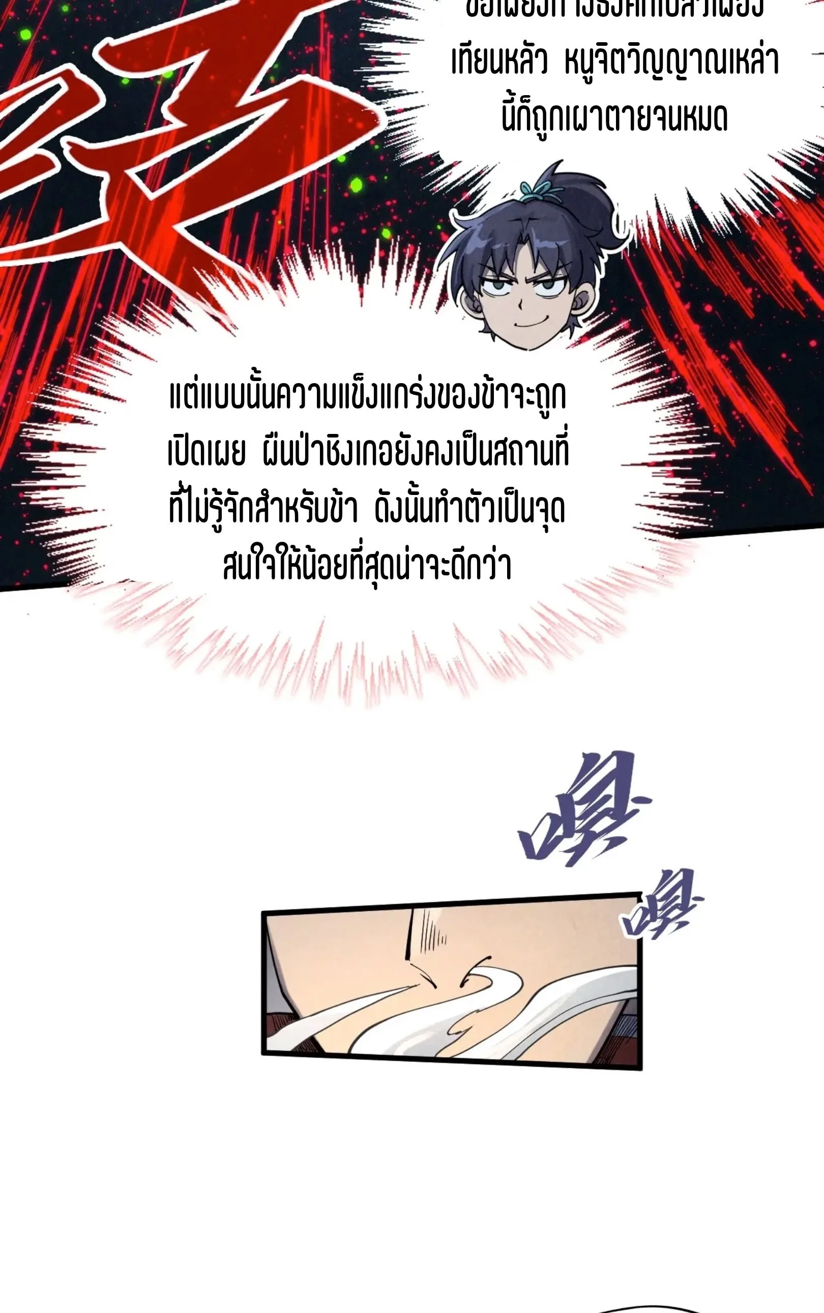 The Eternal Supreme มหาเทพนิรันดร์กาล ตอนที่ 293 หน้า 22