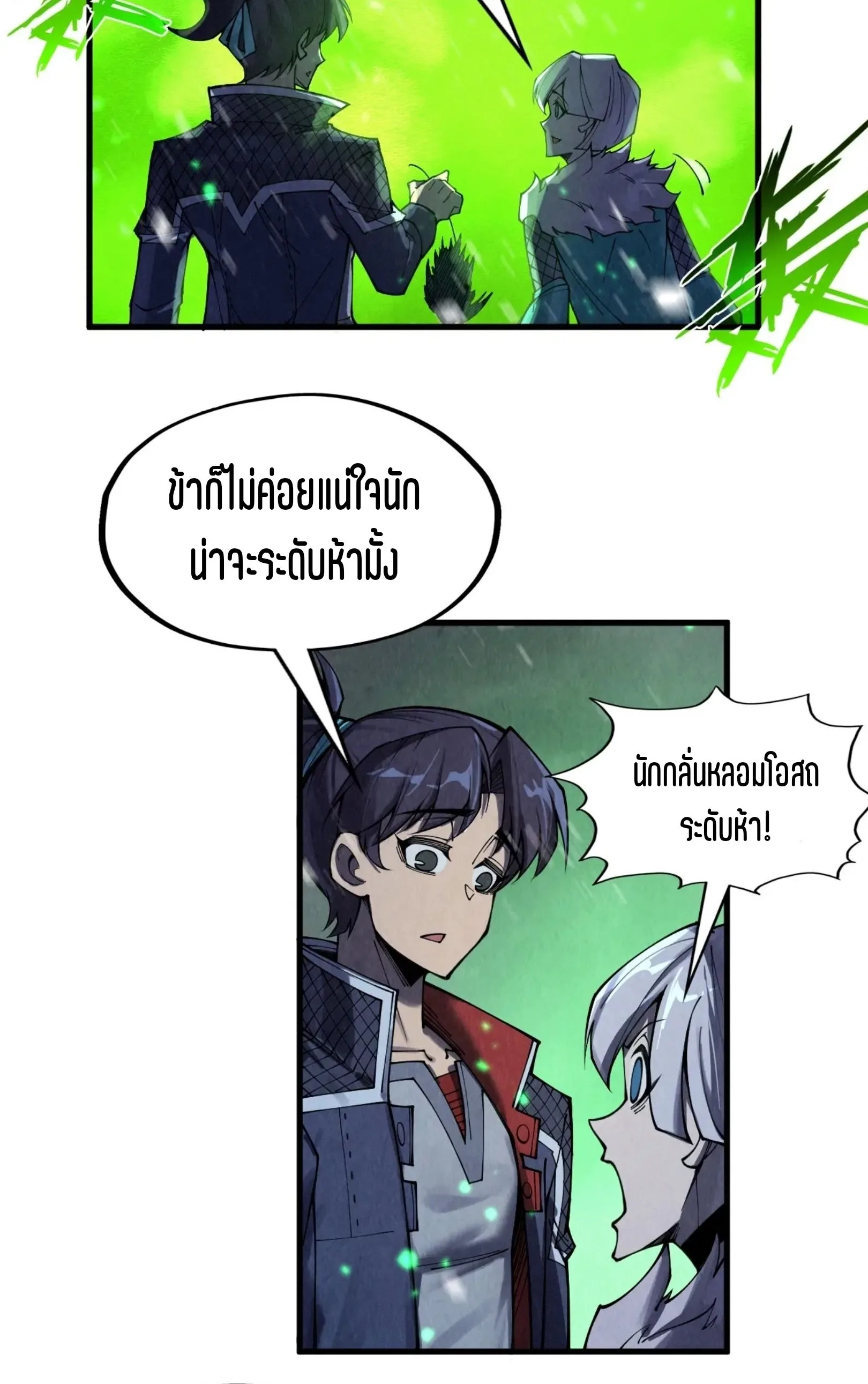The Eternal Supreme มหาเทพนิรันดร์กาล ตอนที่ 293 หน้า 24