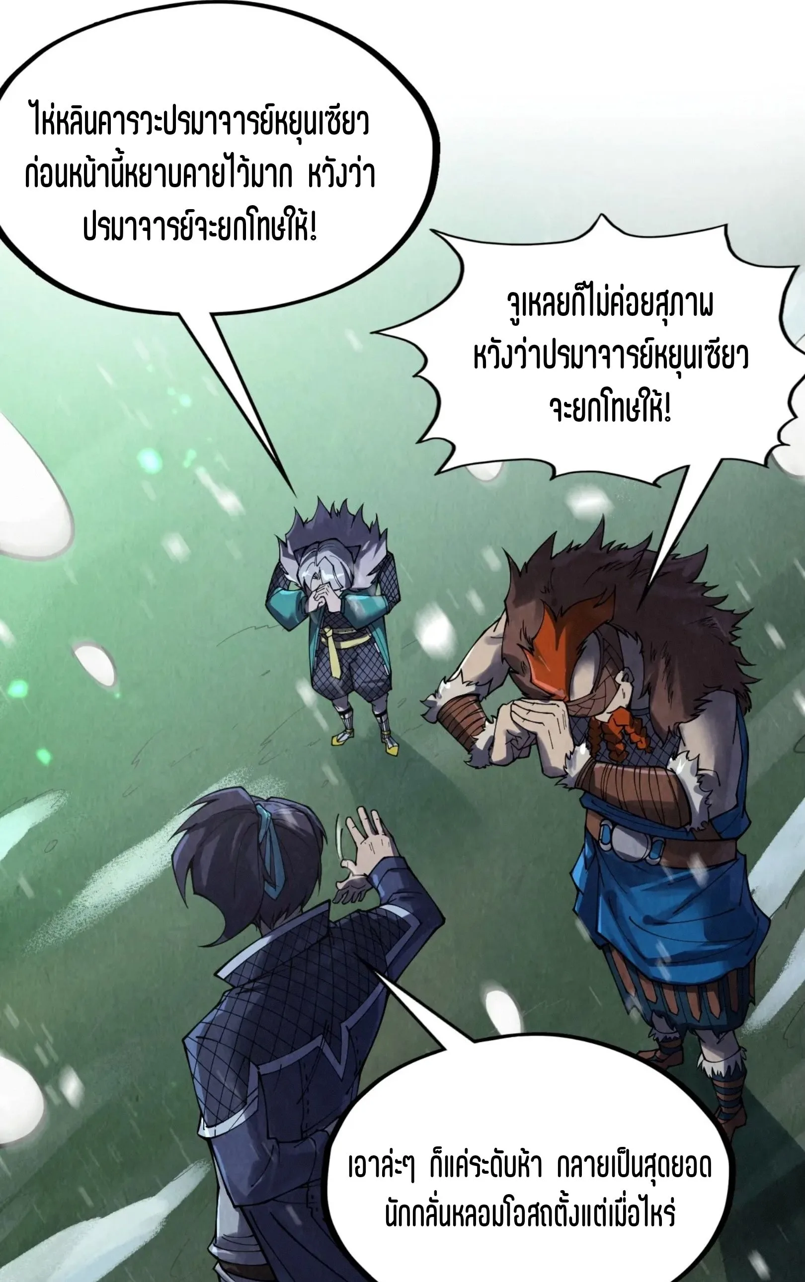 The Eternal Supreme มหาเทพนิรันดร์กาล ตอนที่ 293 หน้า 25