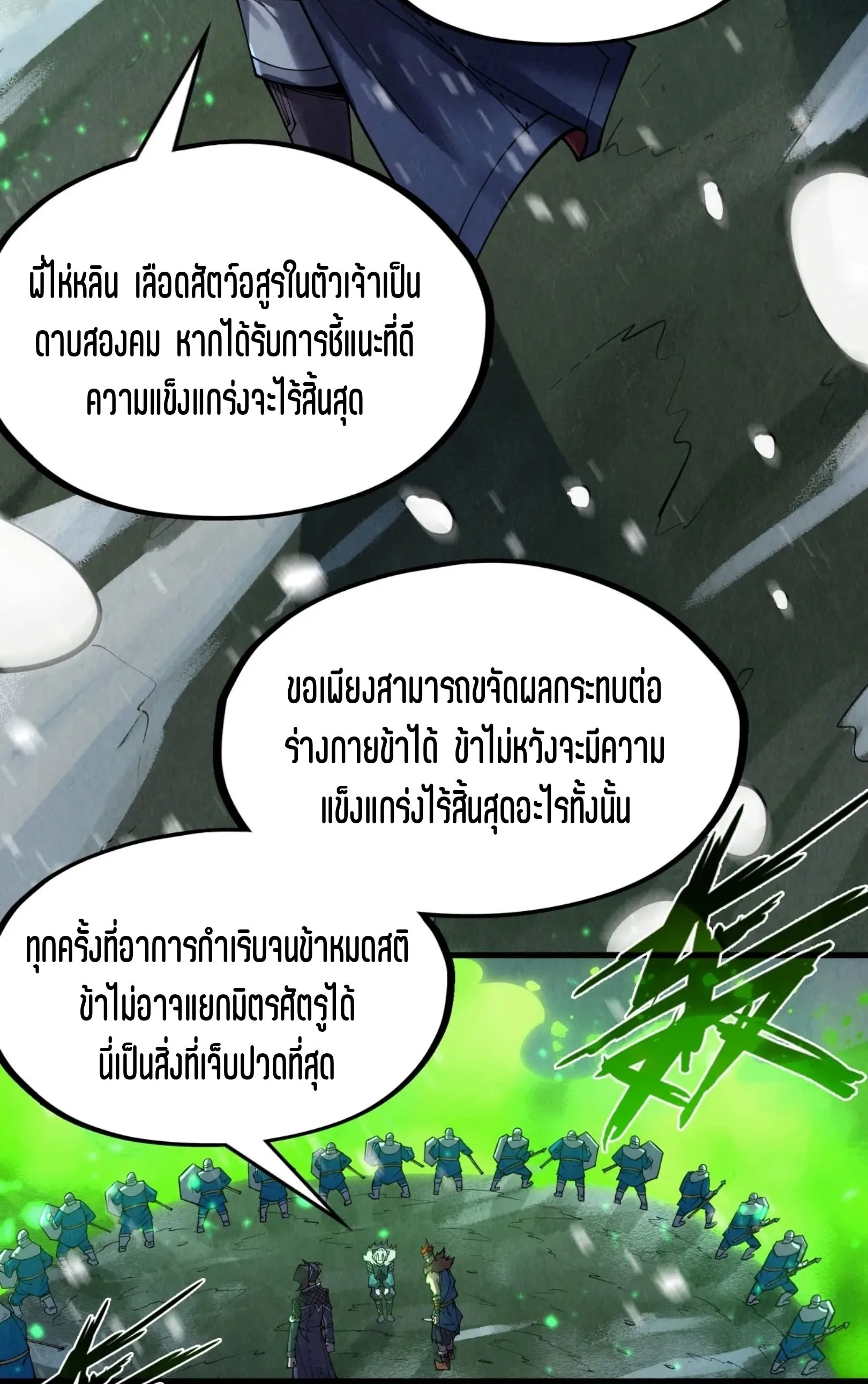 The Eternal Supreme มหาเทพนิรันดร์กาล ตอนที่ 293 หน้า 26