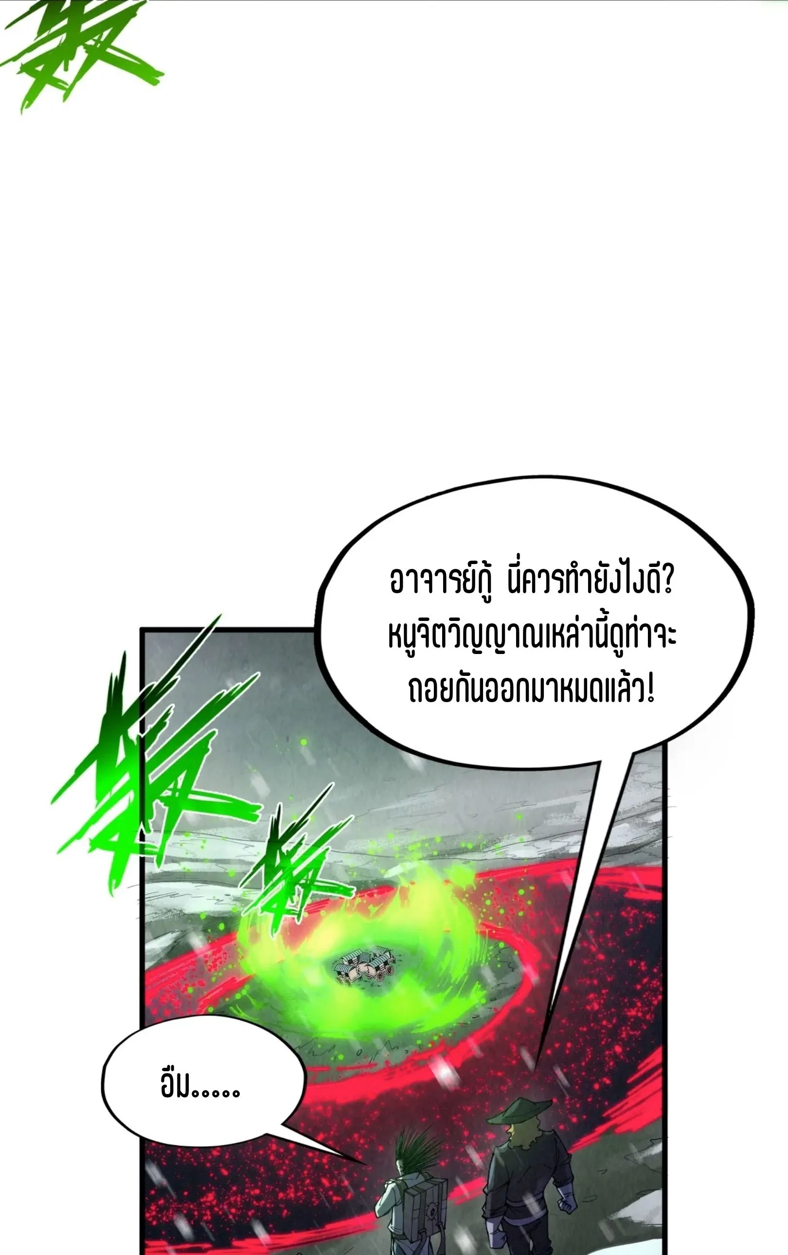The Eternal Supreme มหาเทพนิรันดร์กาล ตอนที่ 293 หน้า 27