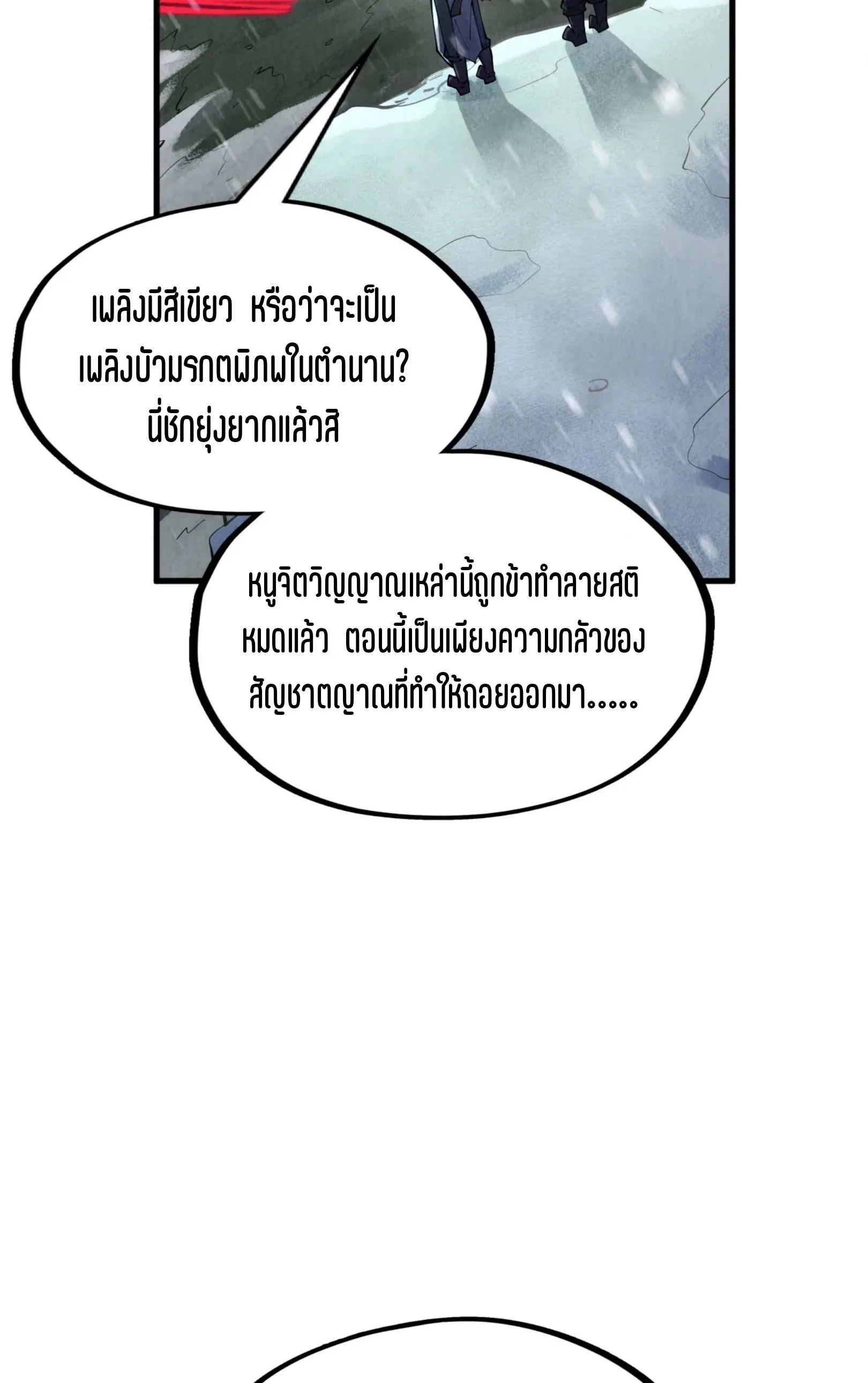 The Eternal Supreme มหาเทพนิรันดร์กาล ตอนที่ 293 หน้า 28