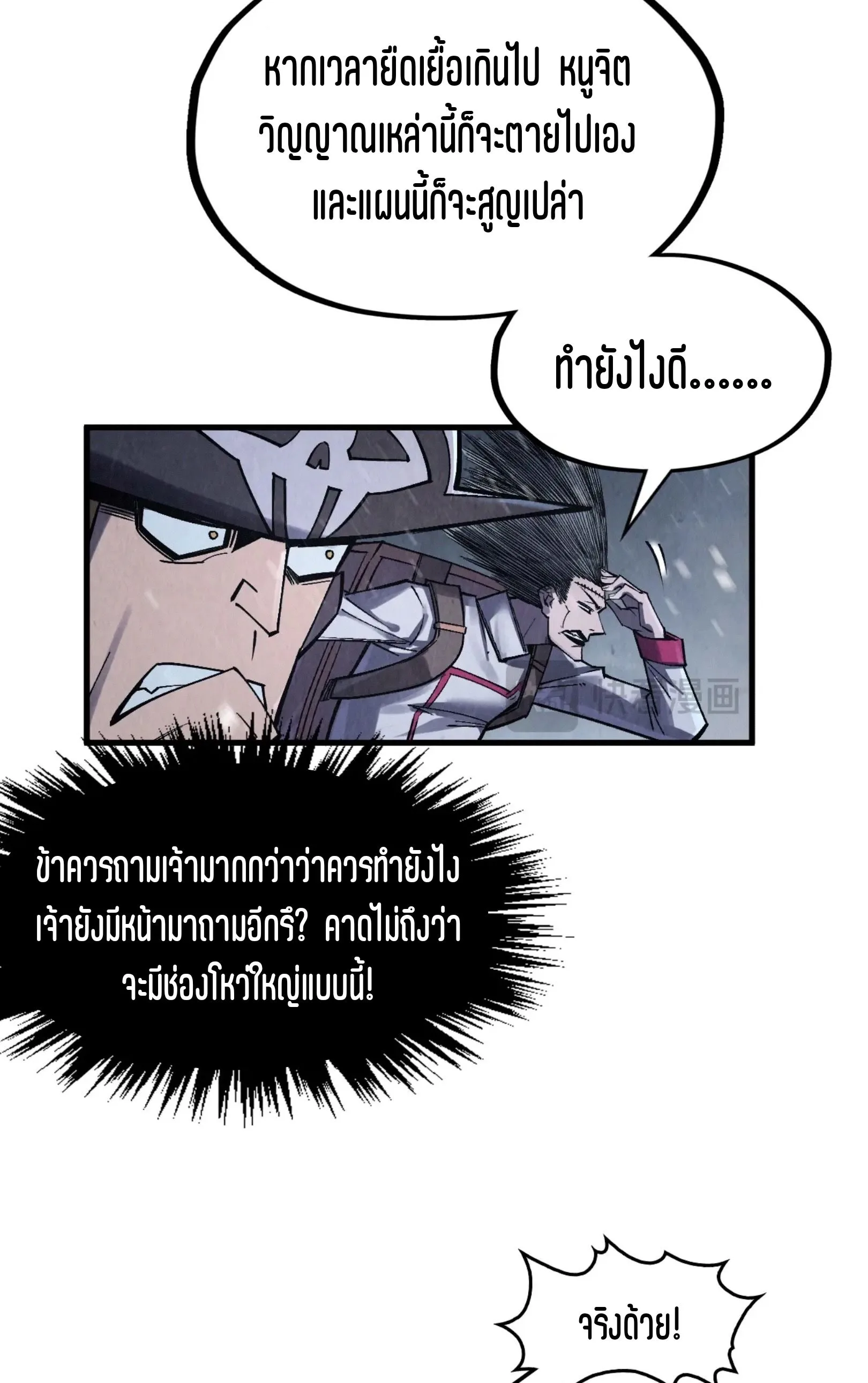 The Eternal Supreme มหาเทพนิรันดร์กาล ตอนที่ 293 หน้า 29