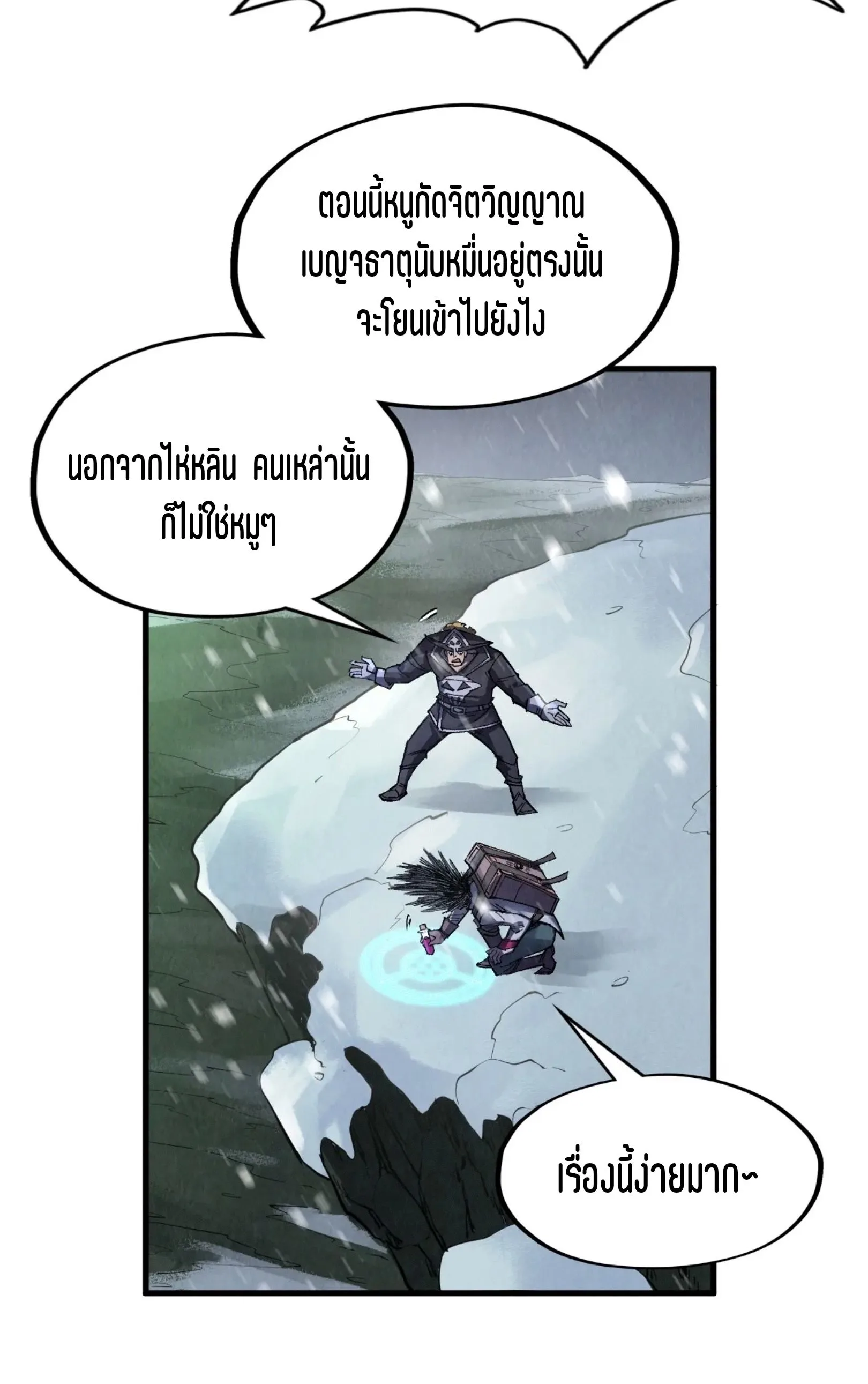 The Eternal Supreme มหาเทพนิรันดร์กาล ตอนที่ 293 หน้า 31