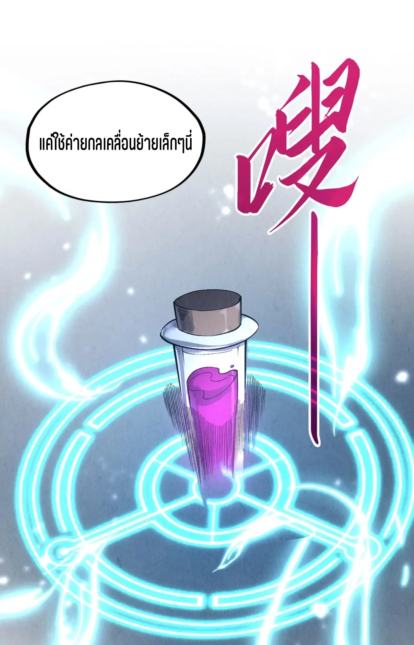 The Eternal Supreme มหาเทพนิรันดร์กาล ตอนที่ 293 หน้า 32