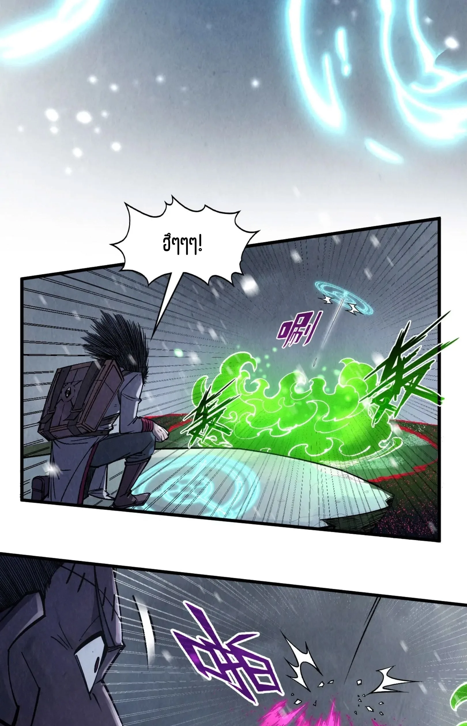 The Eternal Supreme มหาเทพนิรันดร์กาล ตอนที่ 293 หน้า 33