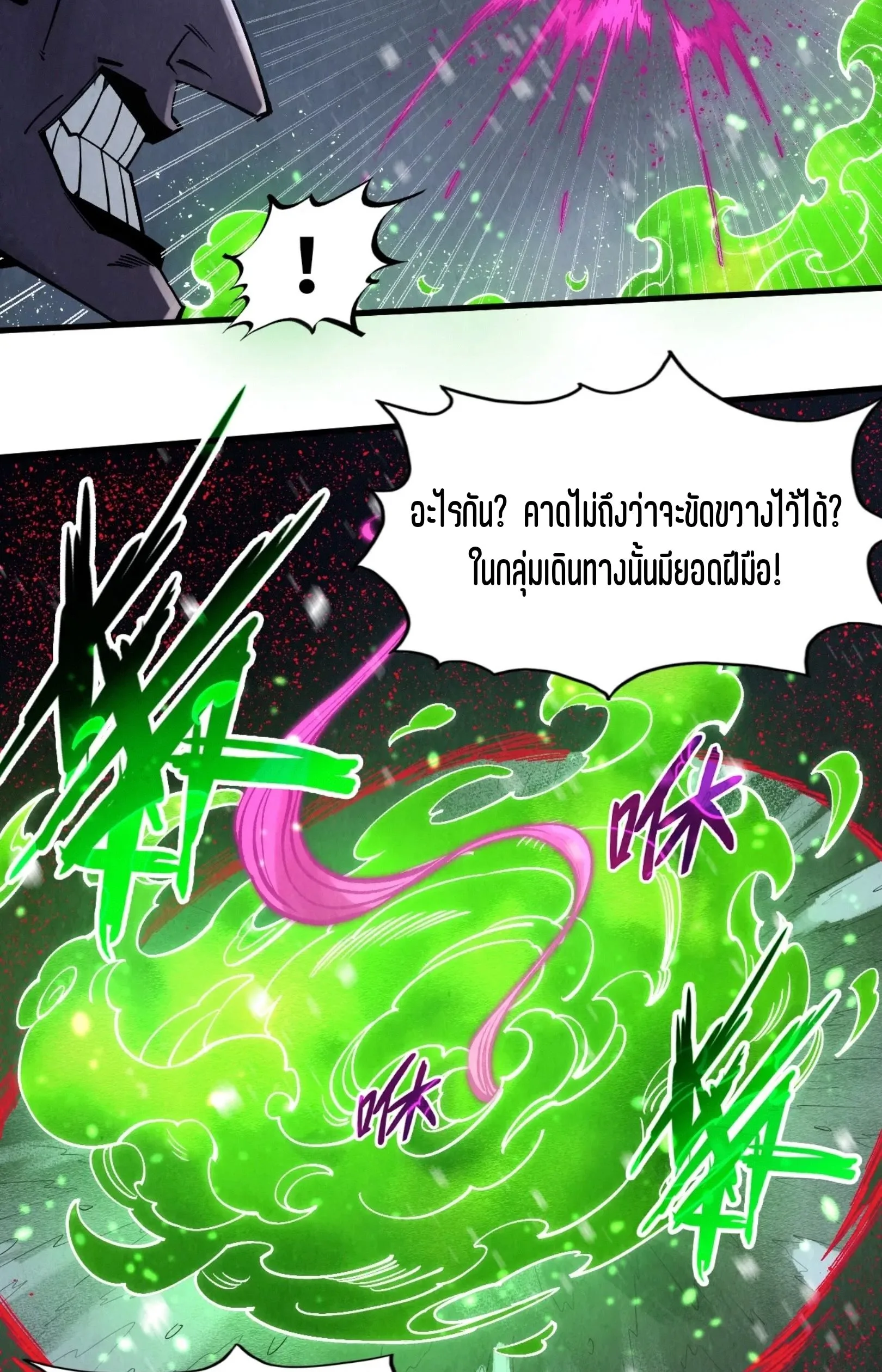 The Eternal Supreme มหาเทพนิรันดร์กาล ตอนที่ 293 หน้า 34