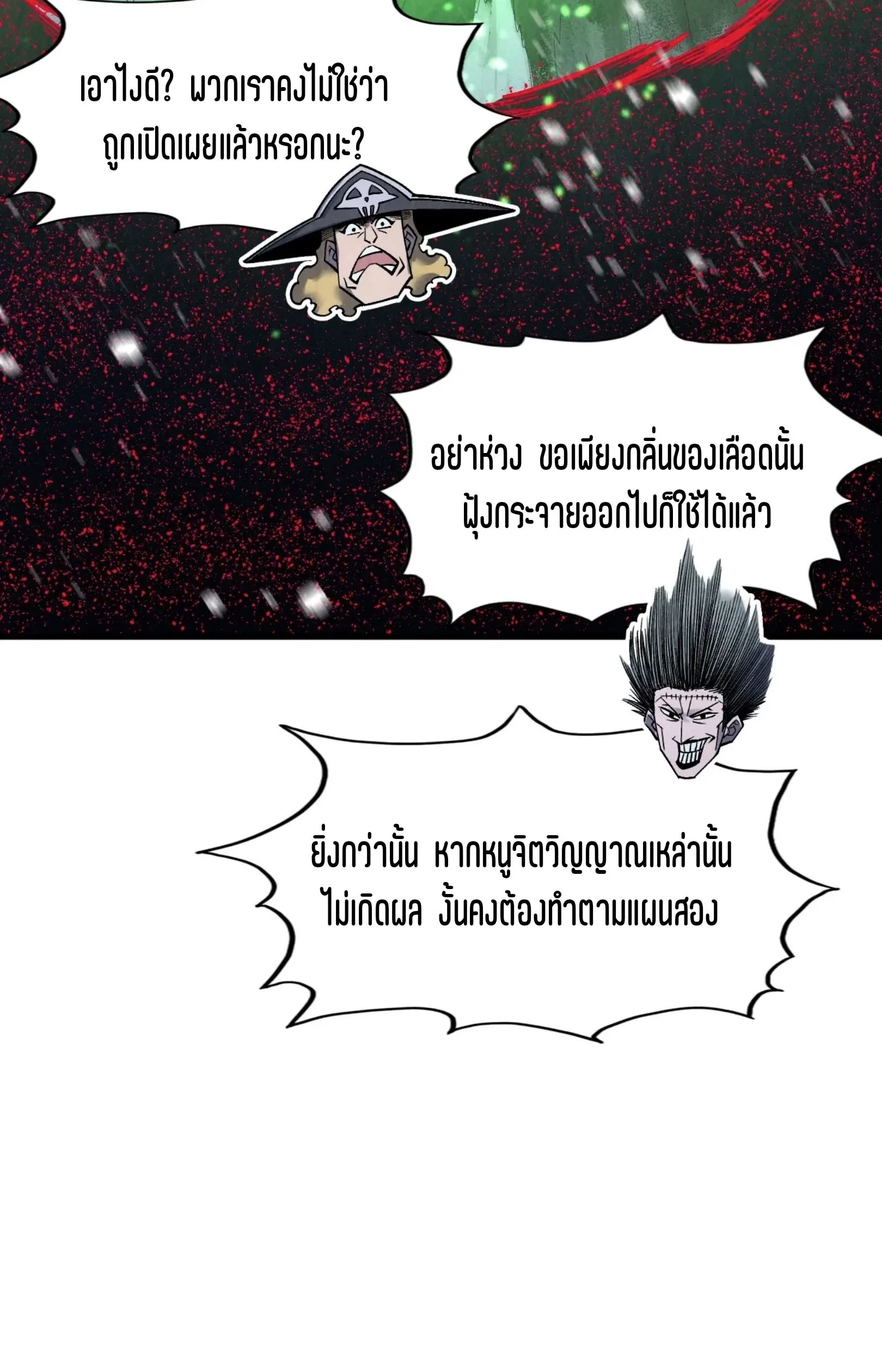 The Eternal Supreme มหาเทพนิรันดร์กาล ตอนที่ 293 หน้า 35