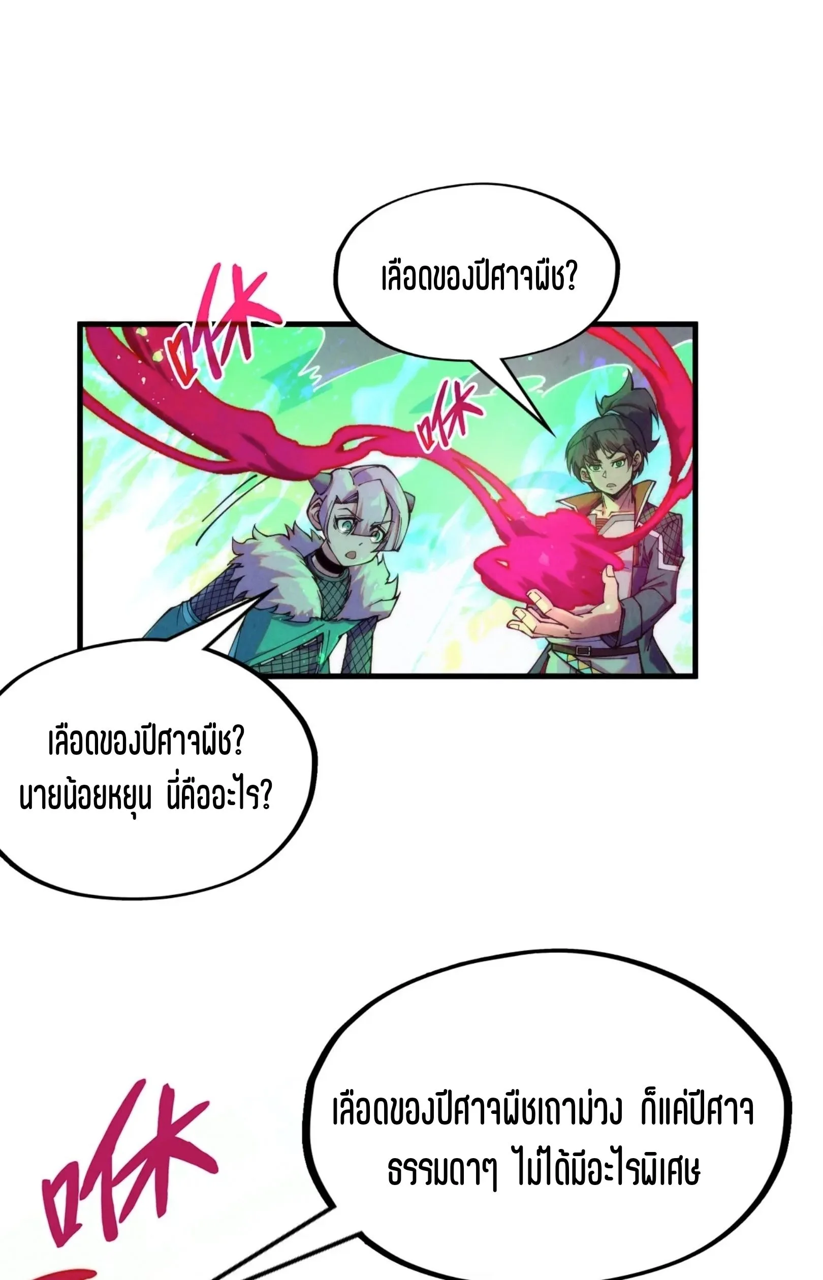 The Eternal Supreme มหาเทพนิรันดร์กาล ตอนที่ 293 หน้า 36