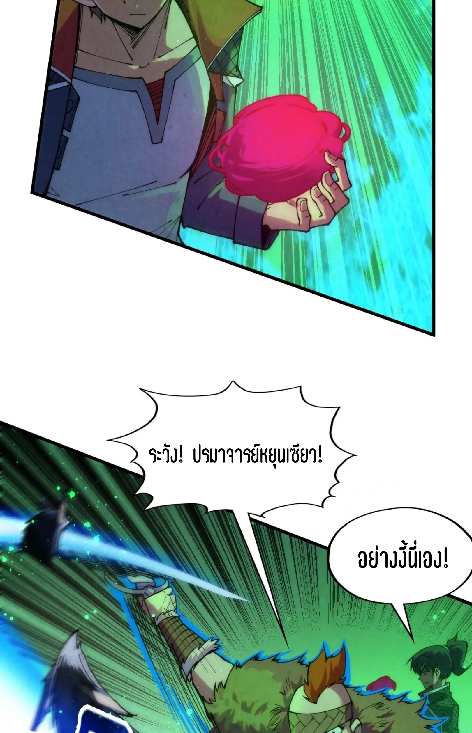 The Eternal Supreme มหาเทพนิรันดร์กาล ตอนที่ 293 หน้า 39
