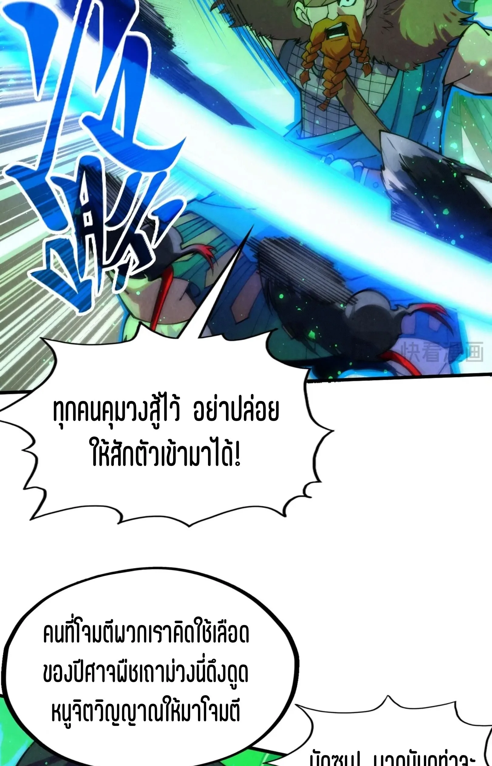 The Eternal Supreme มหาเทพนิรันดร์กาล ตอนที่ 293 หน้า 40