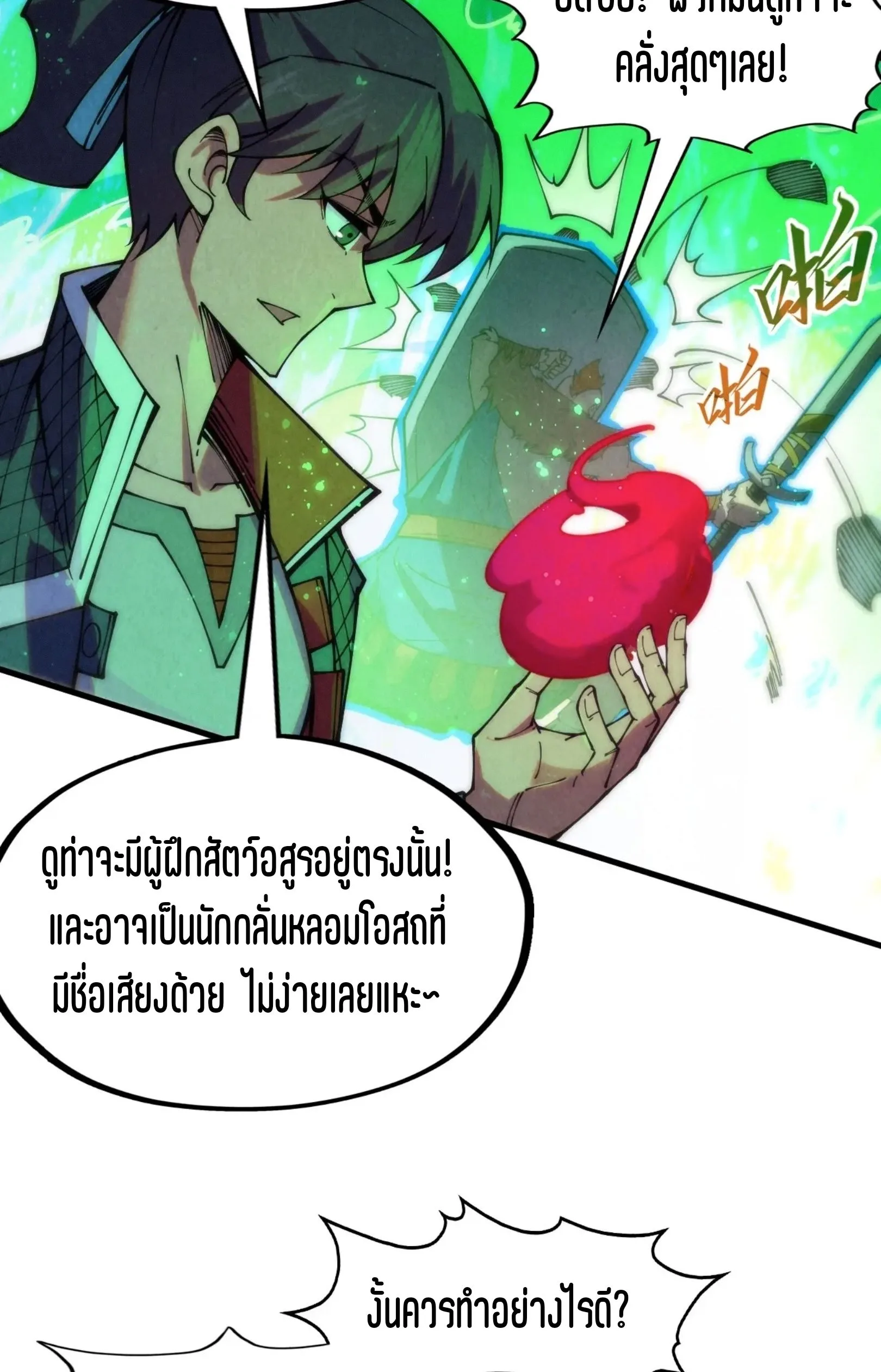 The Eternal Supreme มหาเทพนิรันดร์กาล ตอนที่ 293 หน้า 41