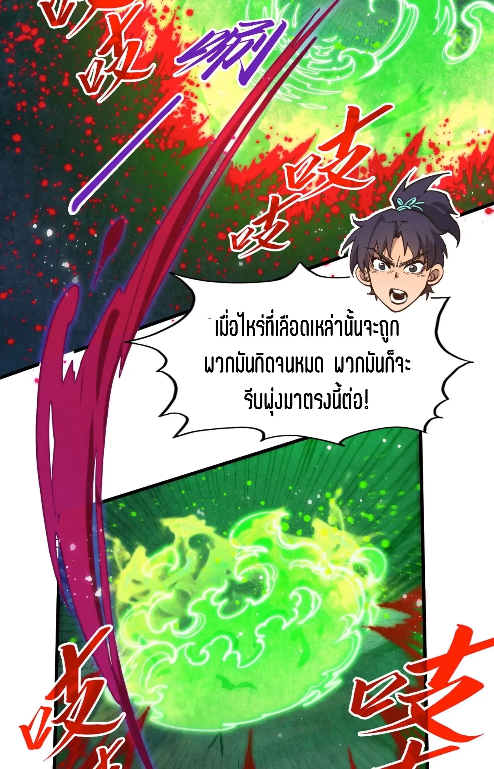 The Eternal Supreme มหาเทพนิรันดร์กาล ตอนที่ 293 หน้า 44