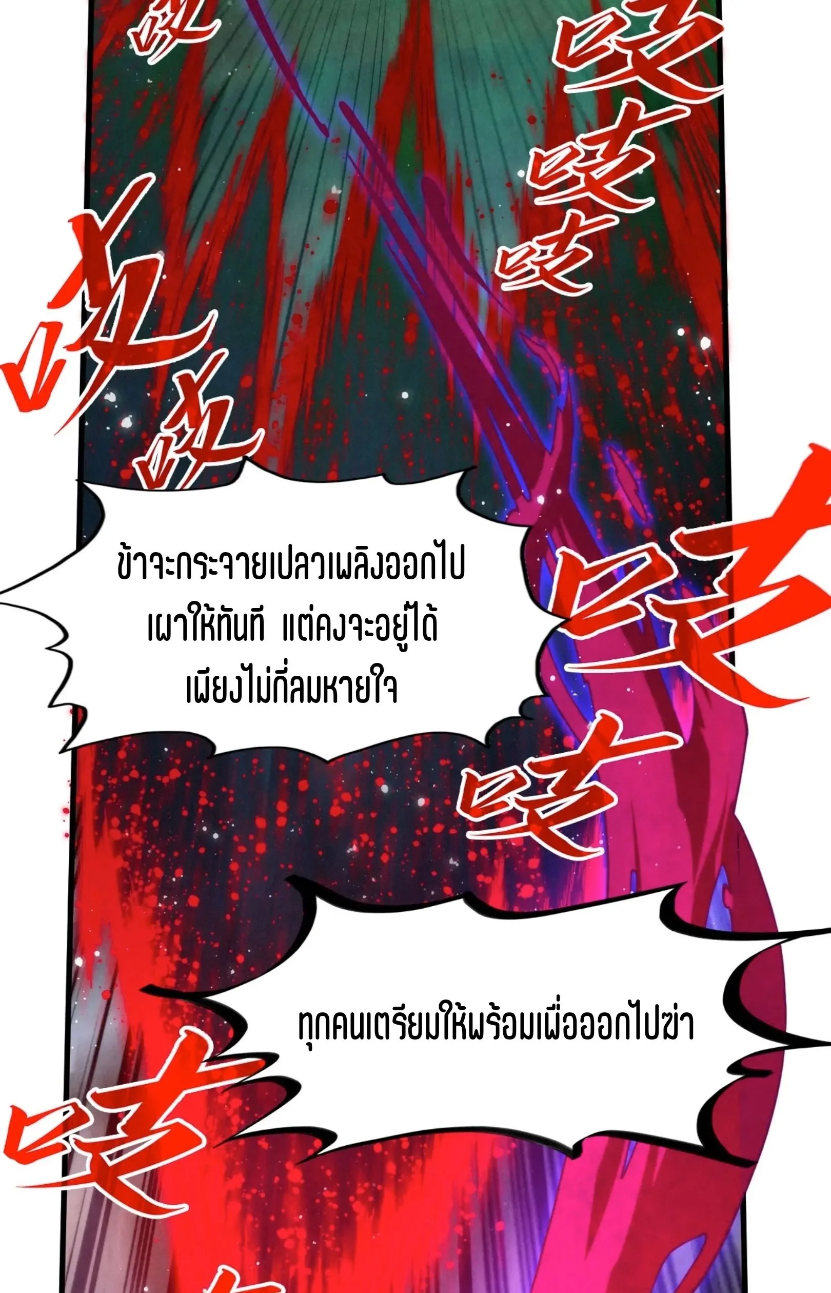 The Eternal Supreme มหาเทพนิรันดร์กาล ตอนที่ 293 หน้า 45