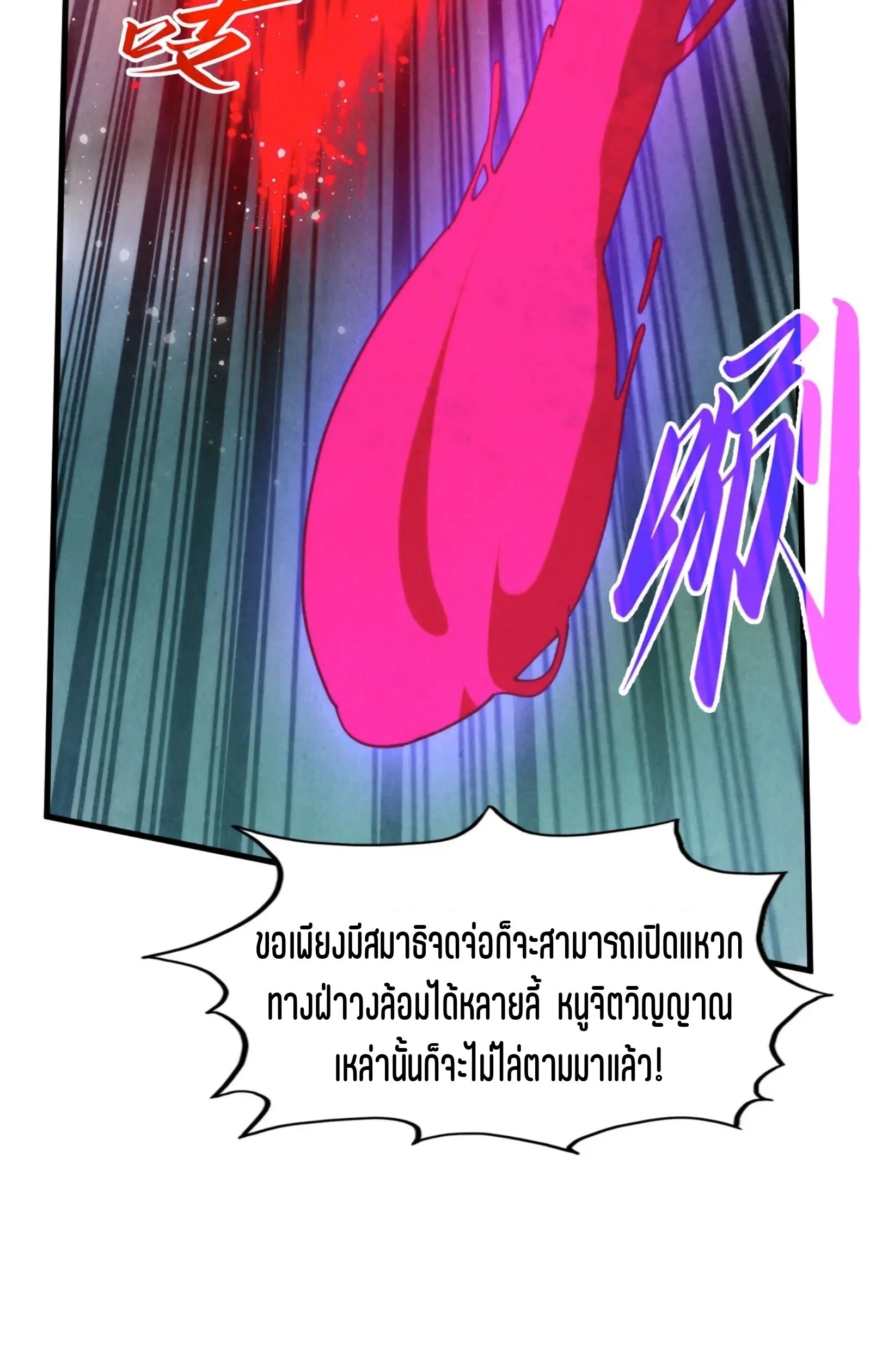The Eternal Supreme มหาเทพนิรันดร์กาล ตอนที่ 293 หน้า 46