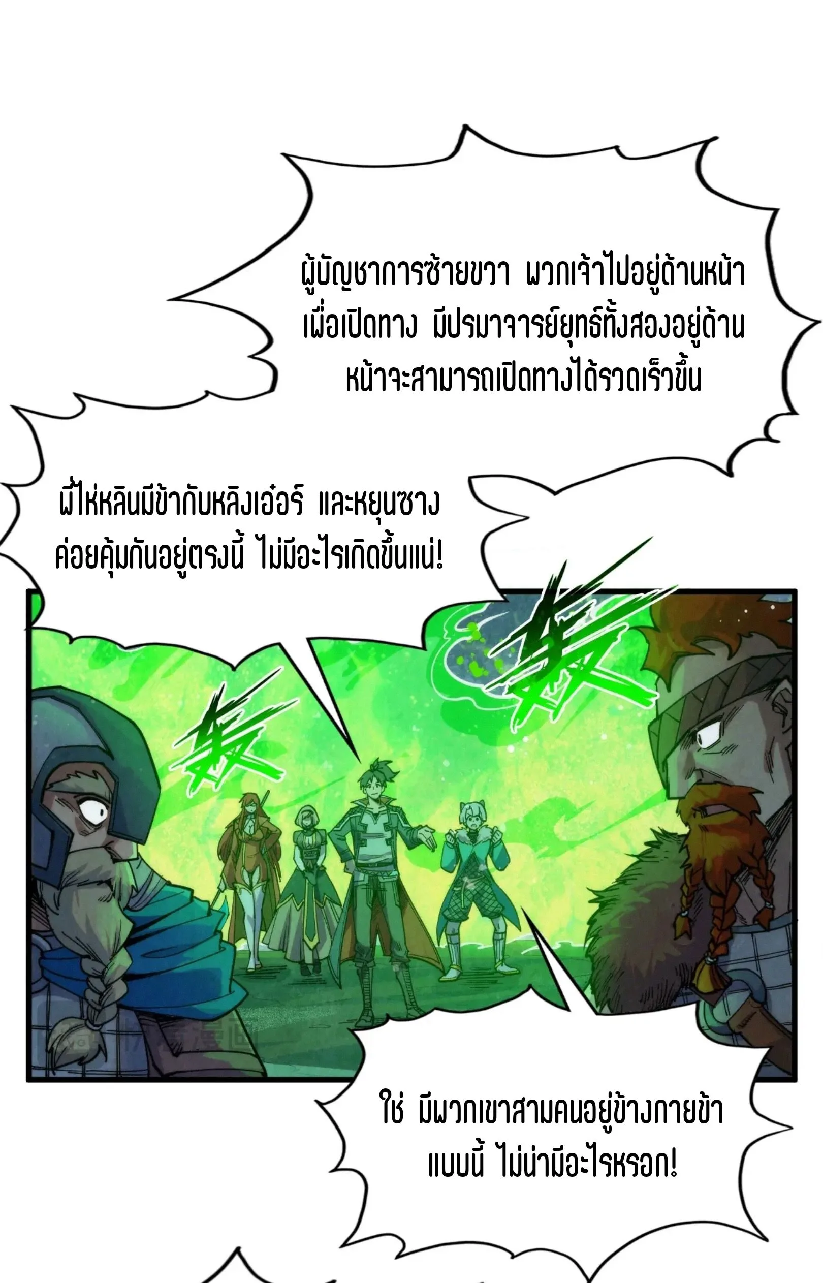 The Eternal Supreme มหาเทพนิรันดร์กาล ตอนที่ 293 หน้า 47
