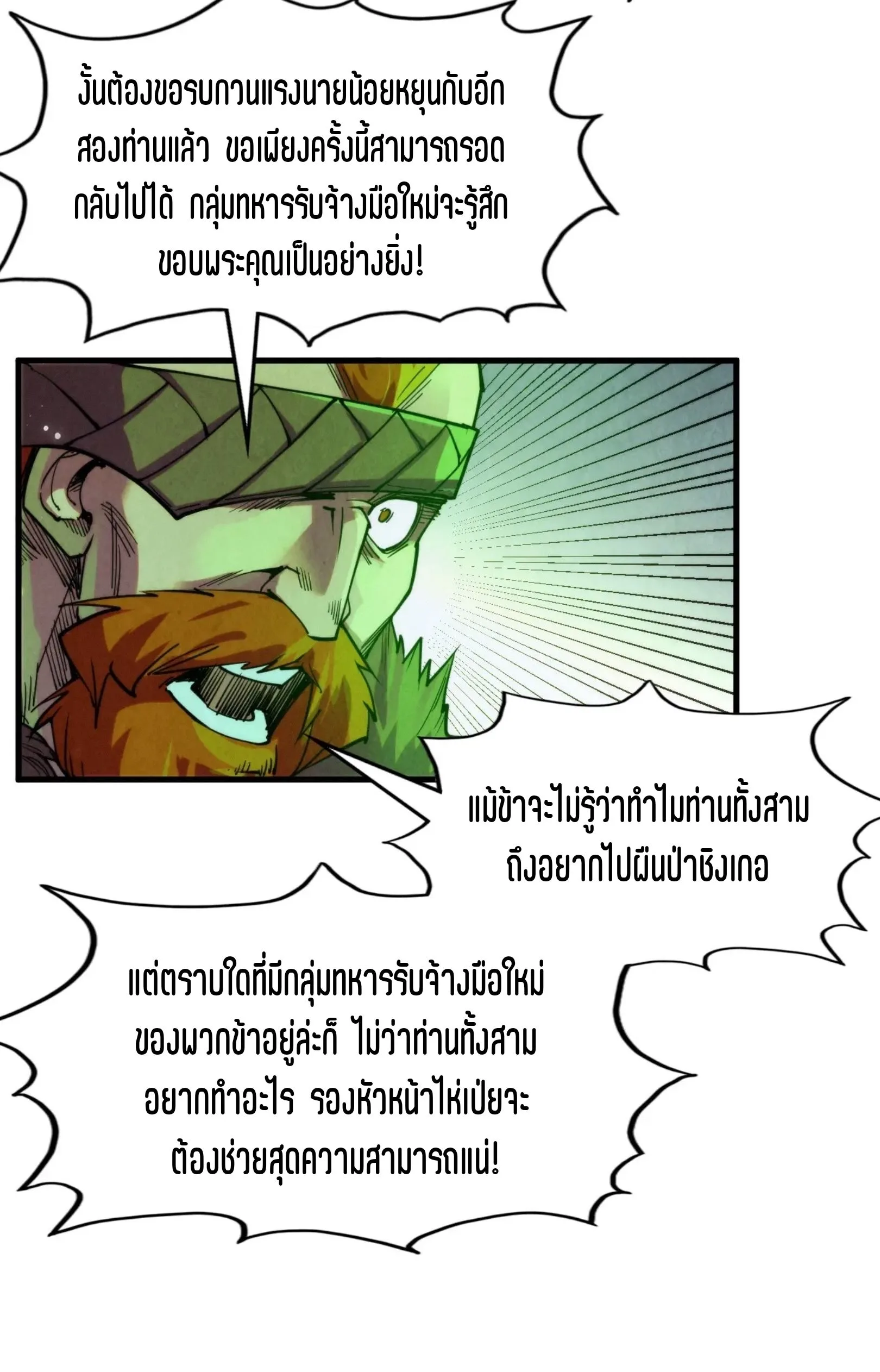 The Eternal Supreme มหาเทพนิรันดร์กาล ตอนที่ 293 หน้า 48