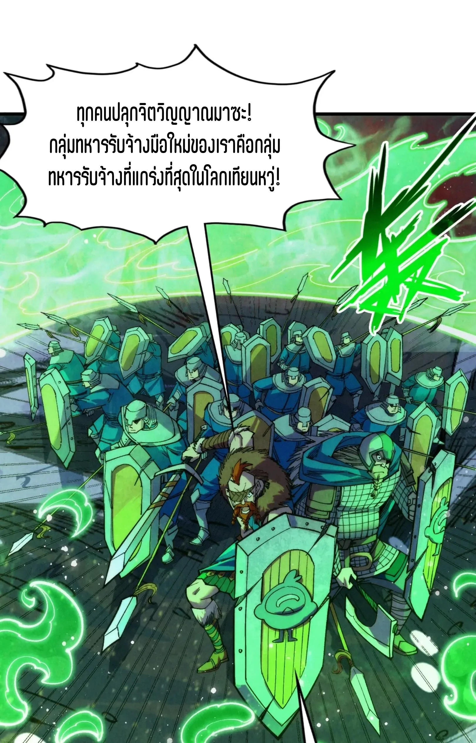 The Eternal Supreme มหาเทพนิรันดร์กาล ตอนที่ 293 หน้า 49