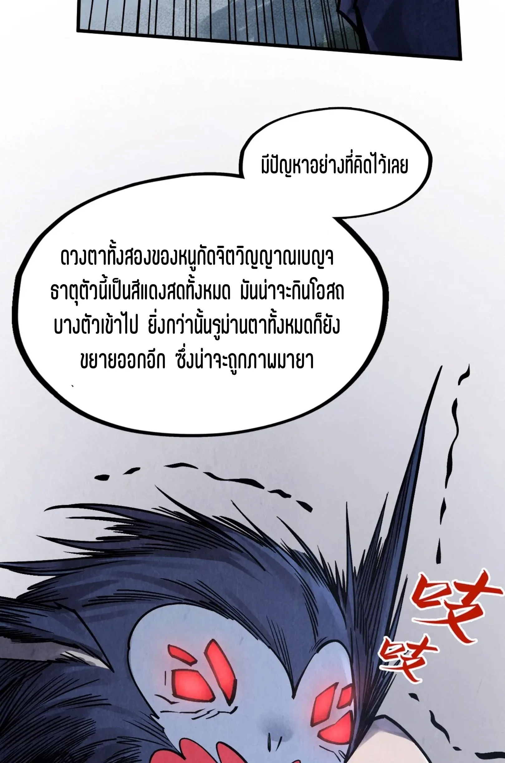 The Eternal Supreme มหาเทพนิรันดร์กาล ตอนที่ 293 หน้า 5
