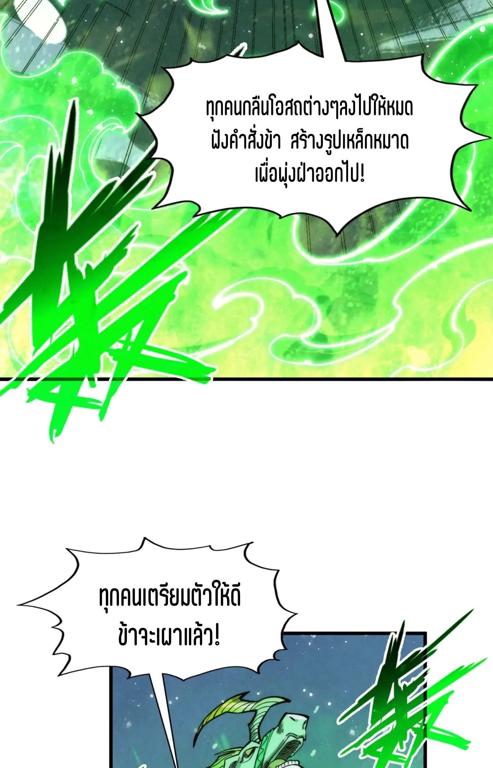 The Eternal Supreme มหาเทพนิรันดร์กาล ตอนที่ 293 หน้า 50