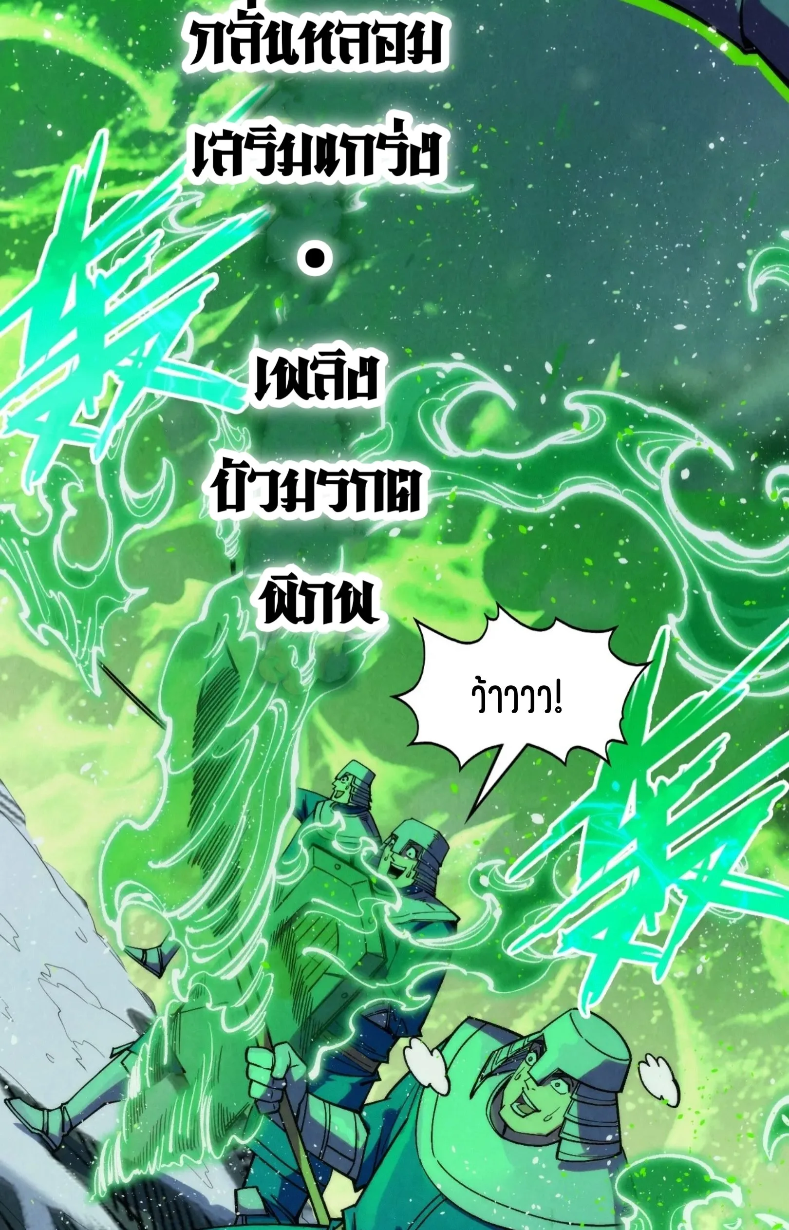 The Eternal Supreme มหาเทพนิรันดร์กาล ตอนที่ 293 หน้า 54