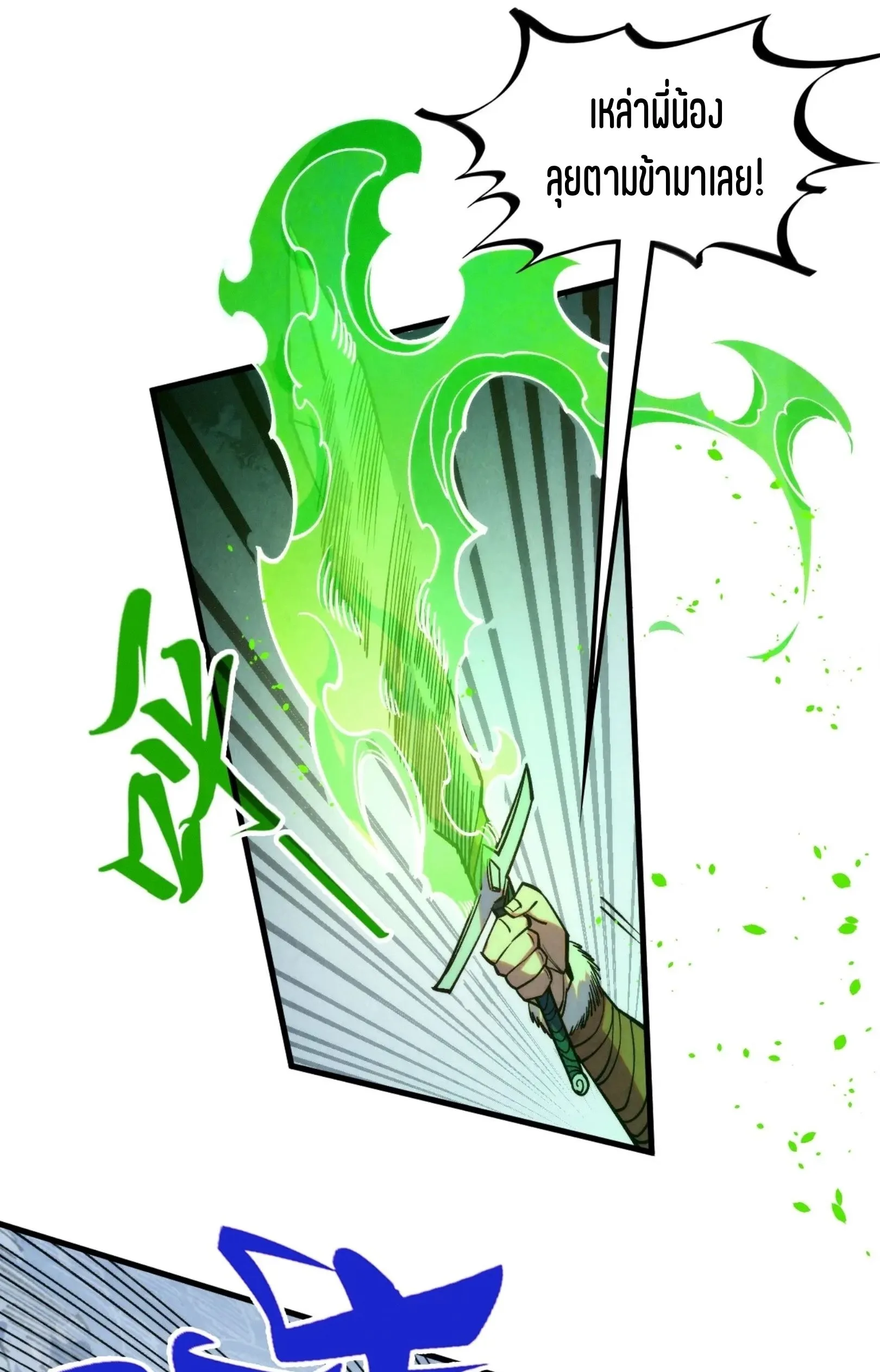 The Eternal Supreme มหาเทพนิรันดร์กาล ตอนที่ 293 หน้า 57