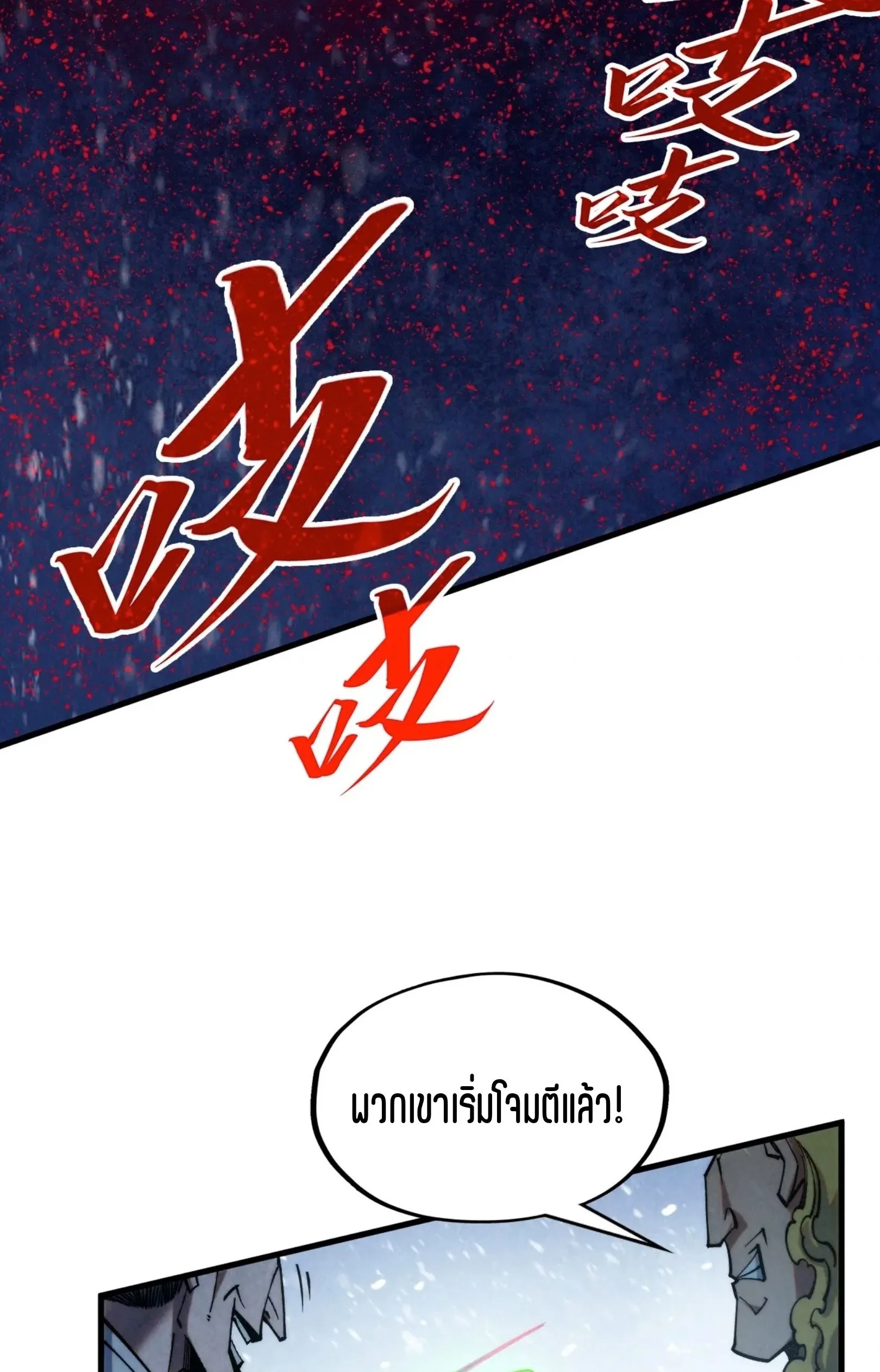 The Eternal Supreme มหาเทพนิรันดร์กาล ตอนที่ 293 หน้า 59