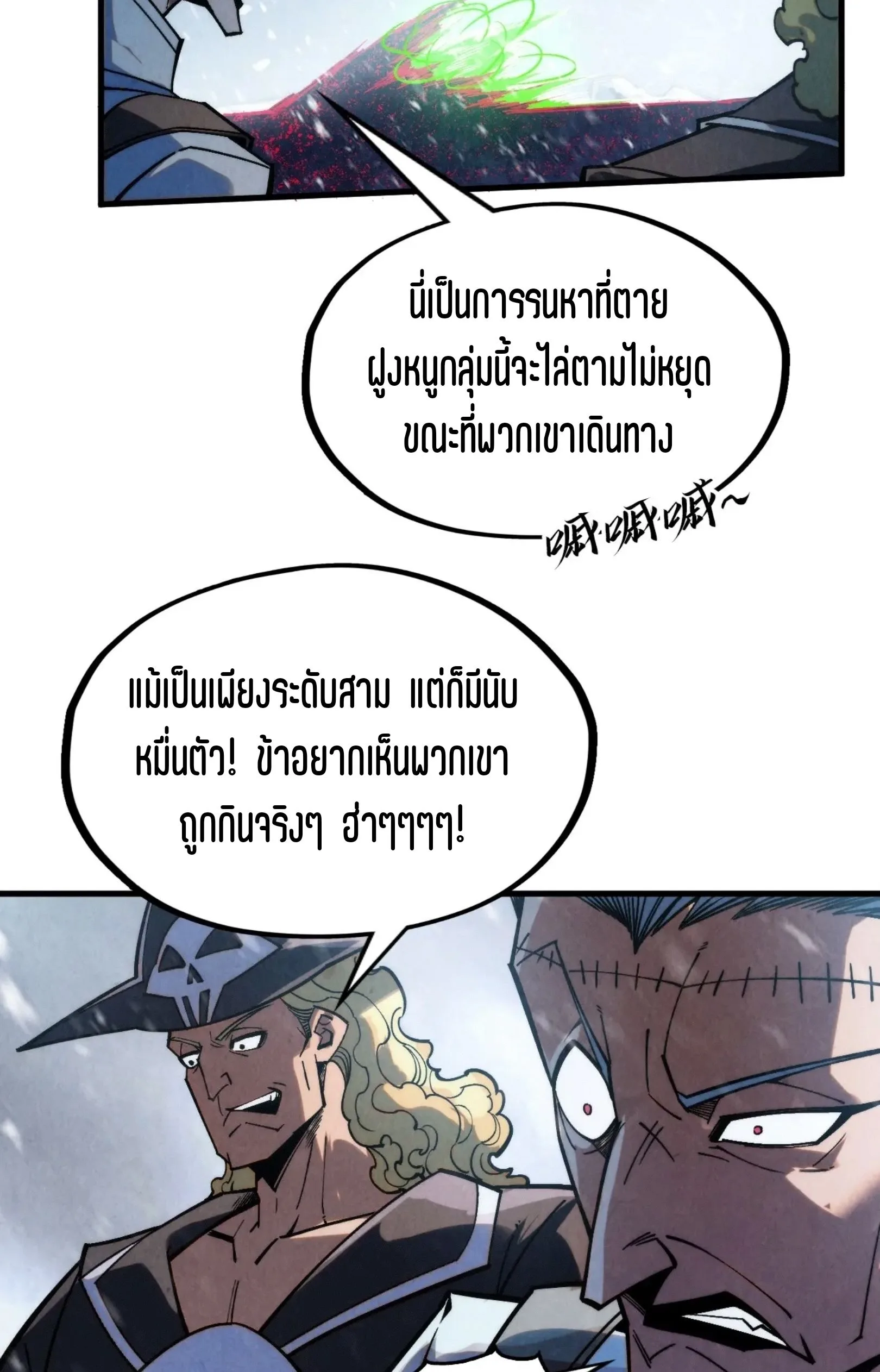 The Eternal Supreme มหาเทพนิรันดร์กาล ตอนที่ 293 หน้า 60