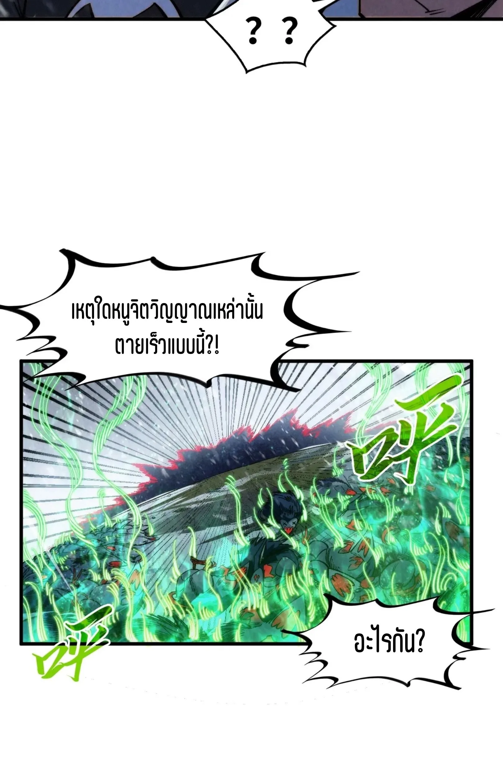 The Eternal Supreme มหาเทพนิรันดร์กาล ตอนที่ 293 หน้า 61