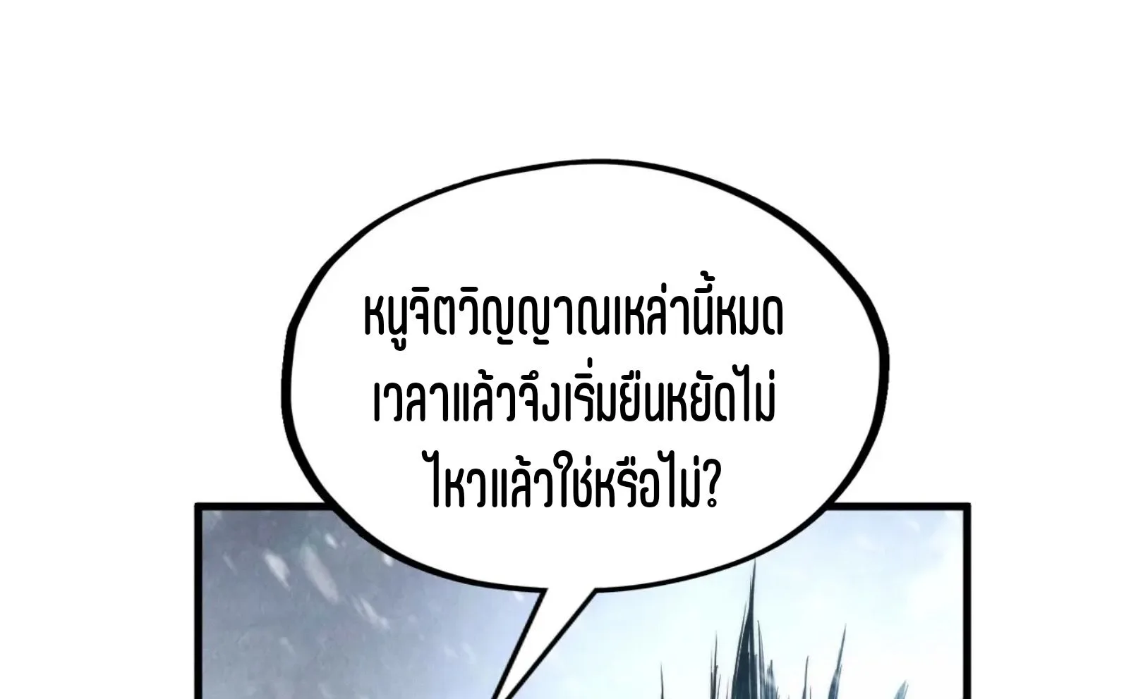 The Eternal Supreme มหาเทพนิรันดร์กาล ตอนที่ 293 หน้า 62