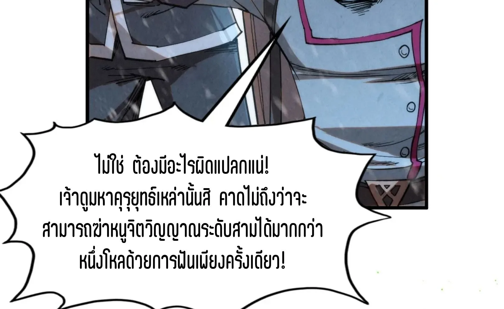 The Eternal Supreme มหาเทพนิรันดร์กาล ตอนที่ 293 หน้า 64