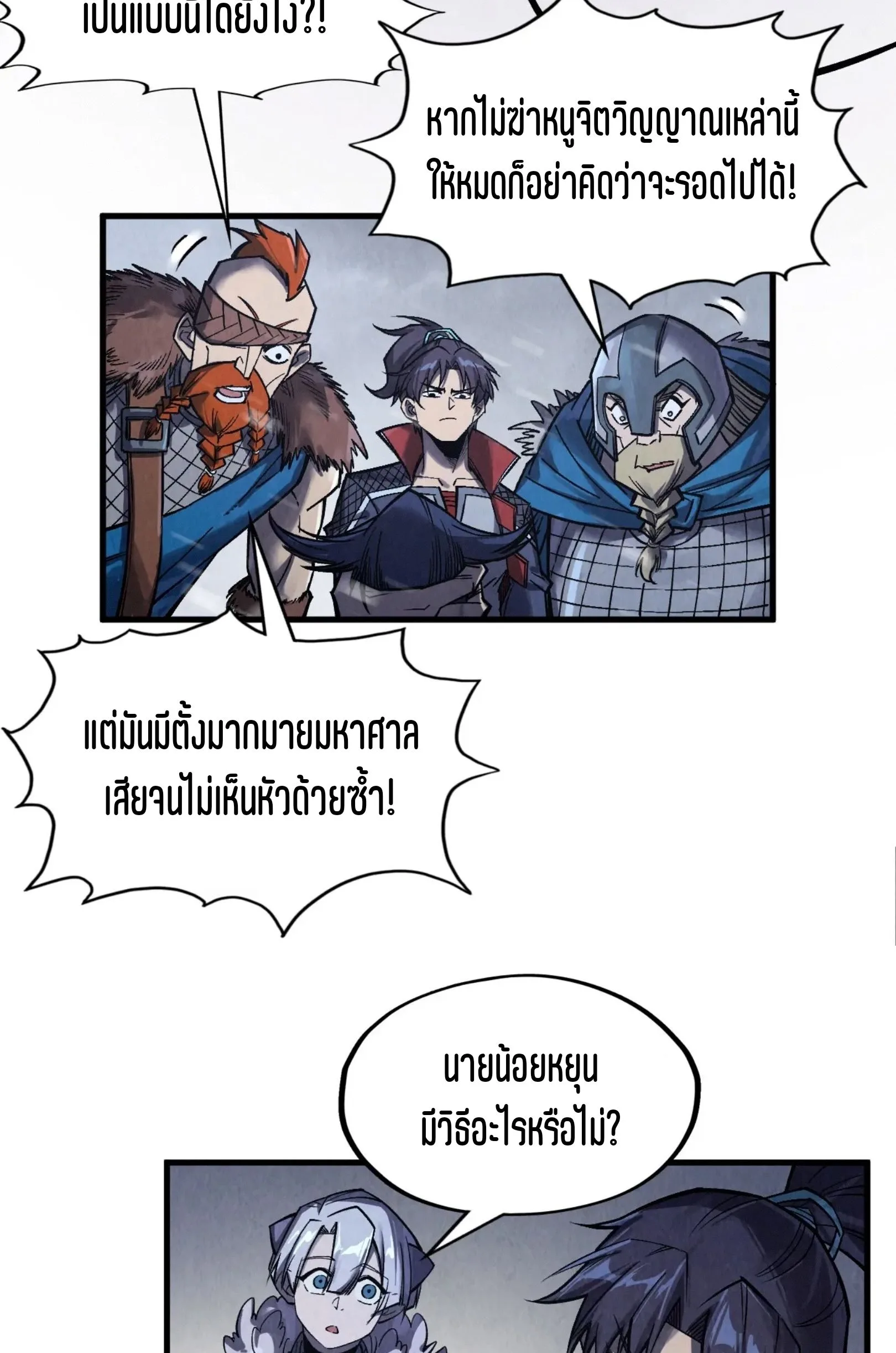 The Eternal Supreme มหาเทพนิรันดร์กาล ตอนที่ 293 หน้า 7