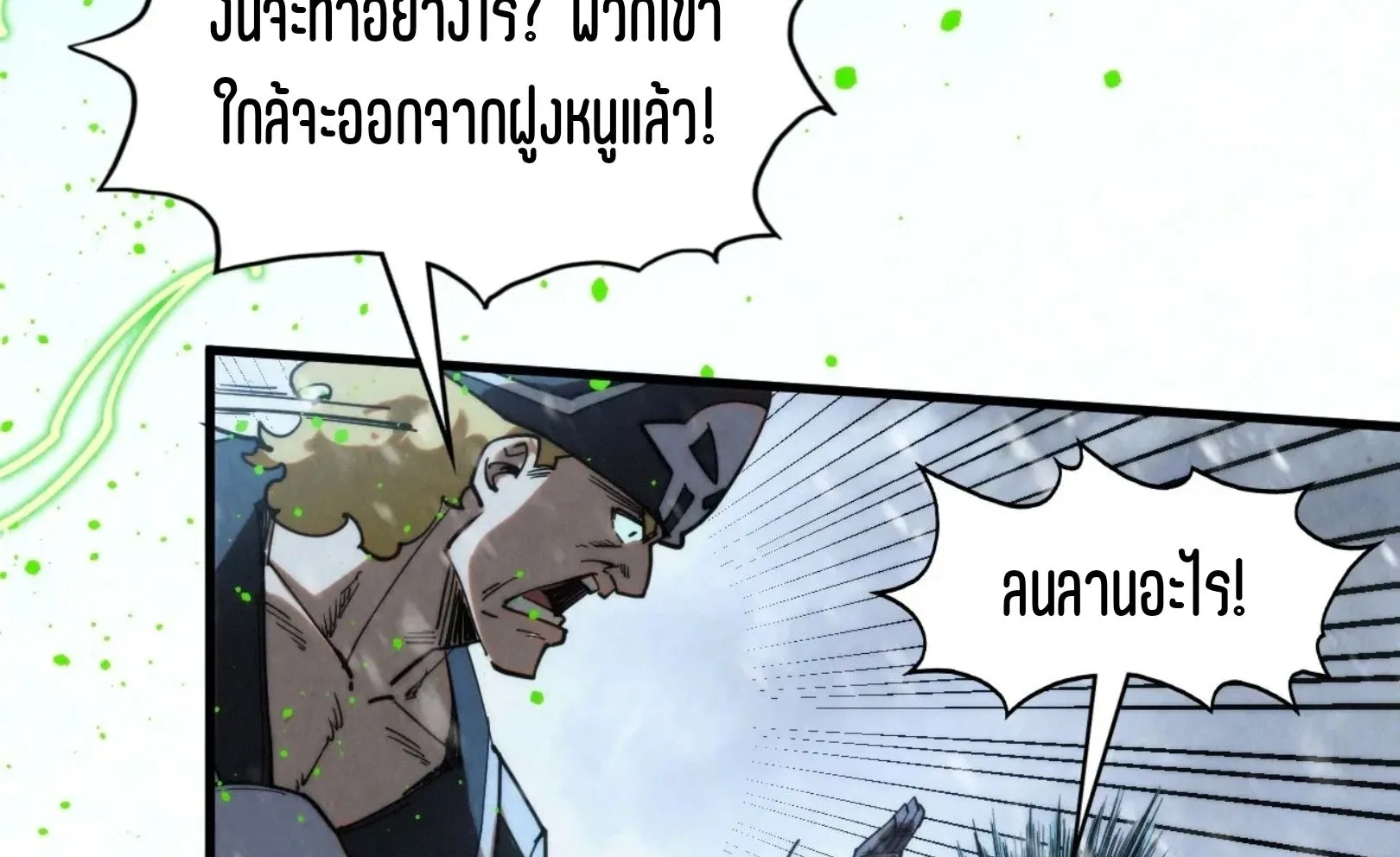 The Eternal Supreme มหาเทพนิรันดร์กาล ตอนที่ 293 หน้า 70