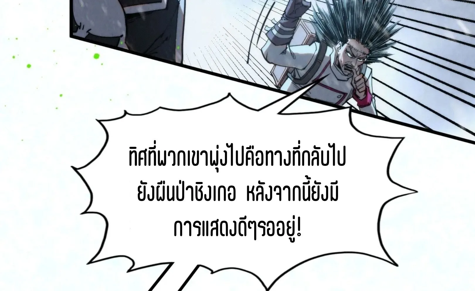 The Eternal Supreme มหาเทพนิรันดร์กาล ตอนที่ 293 หน้า 71