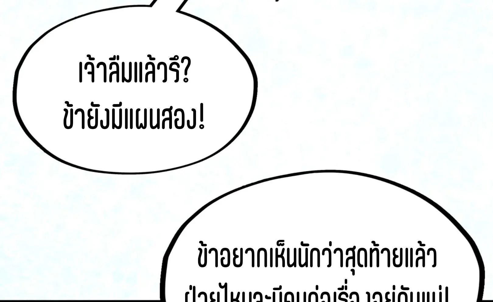 The Eternal Supreme มหาเทพนิรันดร์กาล ตอนที่ 293 หน้า 72