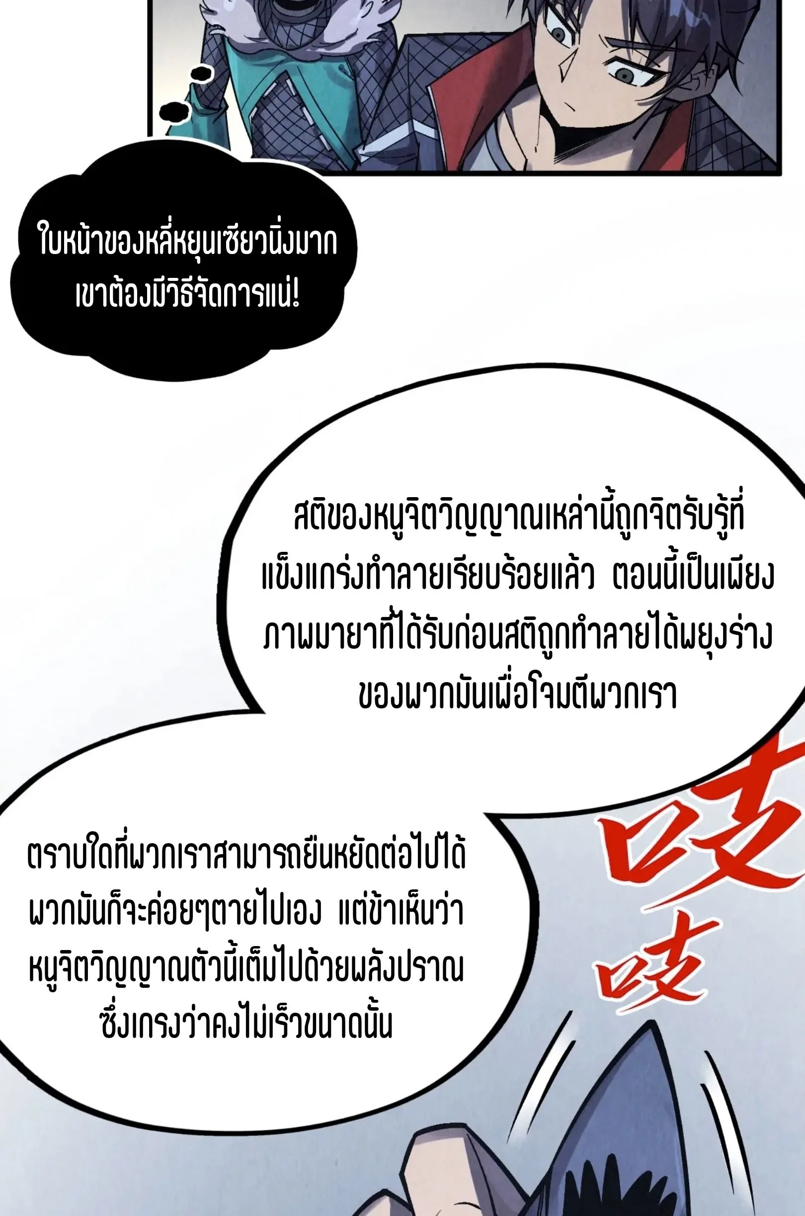 The Eternal Supreme มหาเทพนิรันดร์กาล ตอนที่ 293 หน้า 8