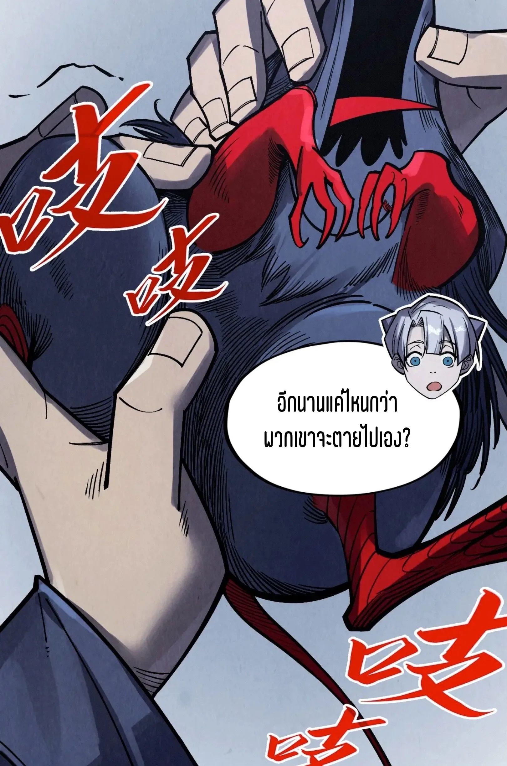 The Eternal Supreme มหาเทพนิรันดร์กาล ตอนที่ 293 หน้า 9