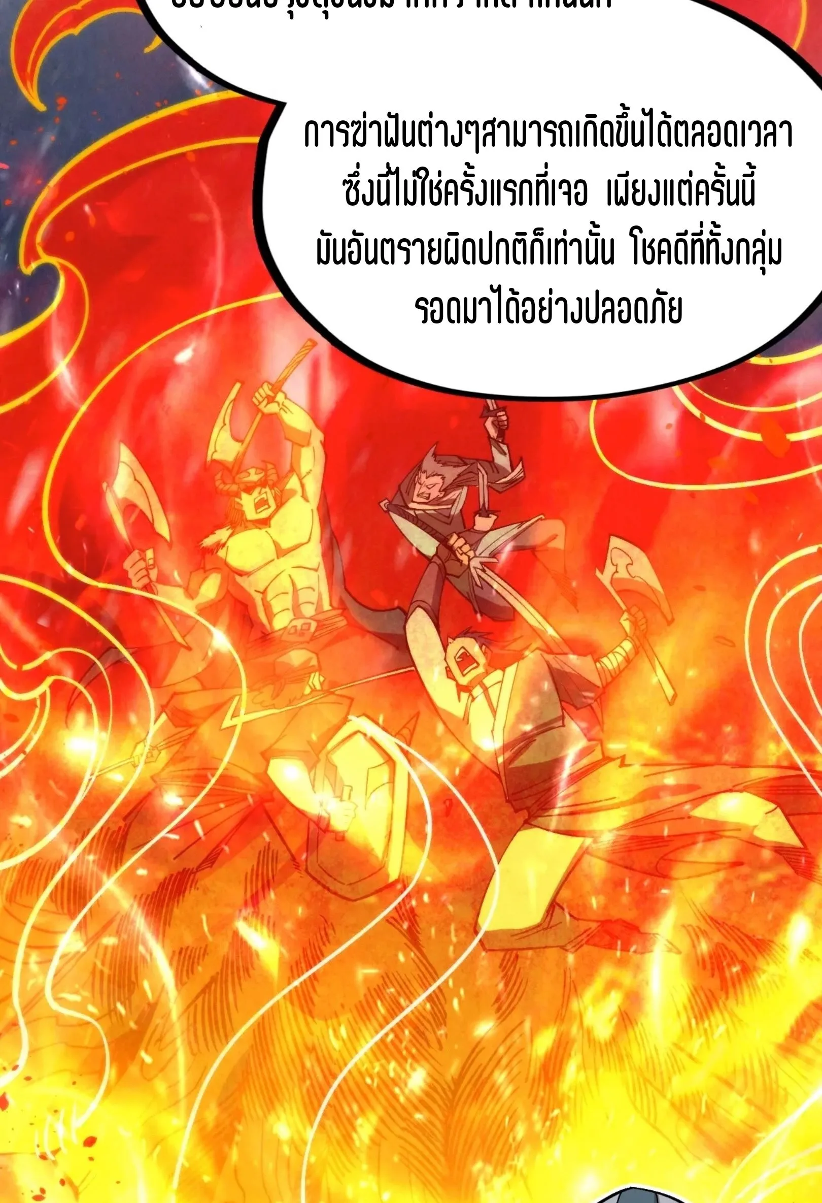 The Eternal Supreme มหาเทพนิรันดร์กาล ตอนที่ 294 หน้า 12