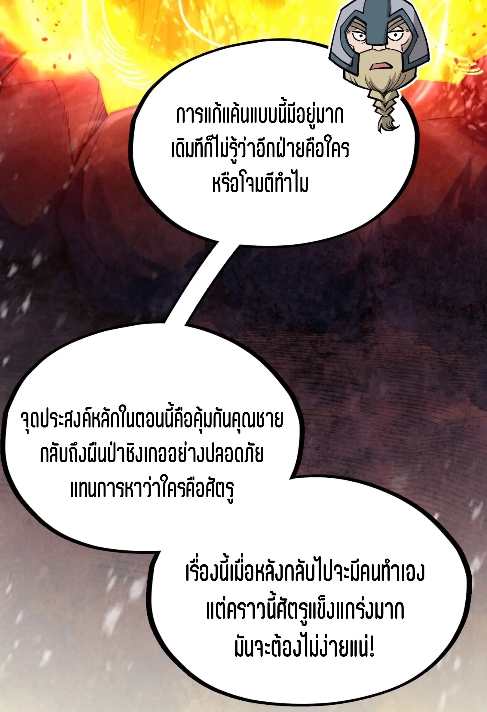 The Eternal Supreme มหาเทพนิรันดร์กาล ตอนที่ 294 หน้า 13