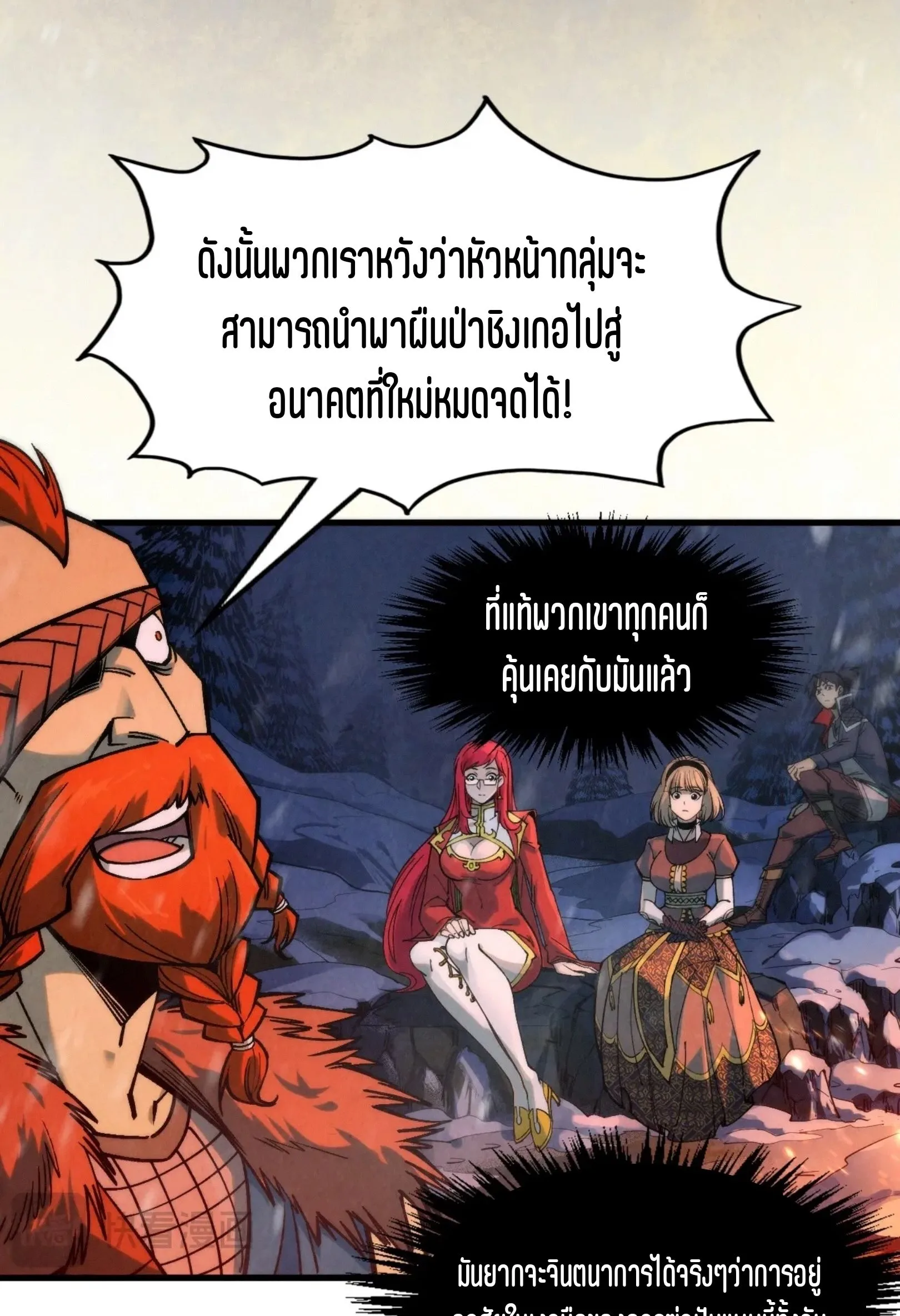 The Eternal Supreme มหาเทพนิรันดร์กาล ตอนที่ 294 หน้า 14